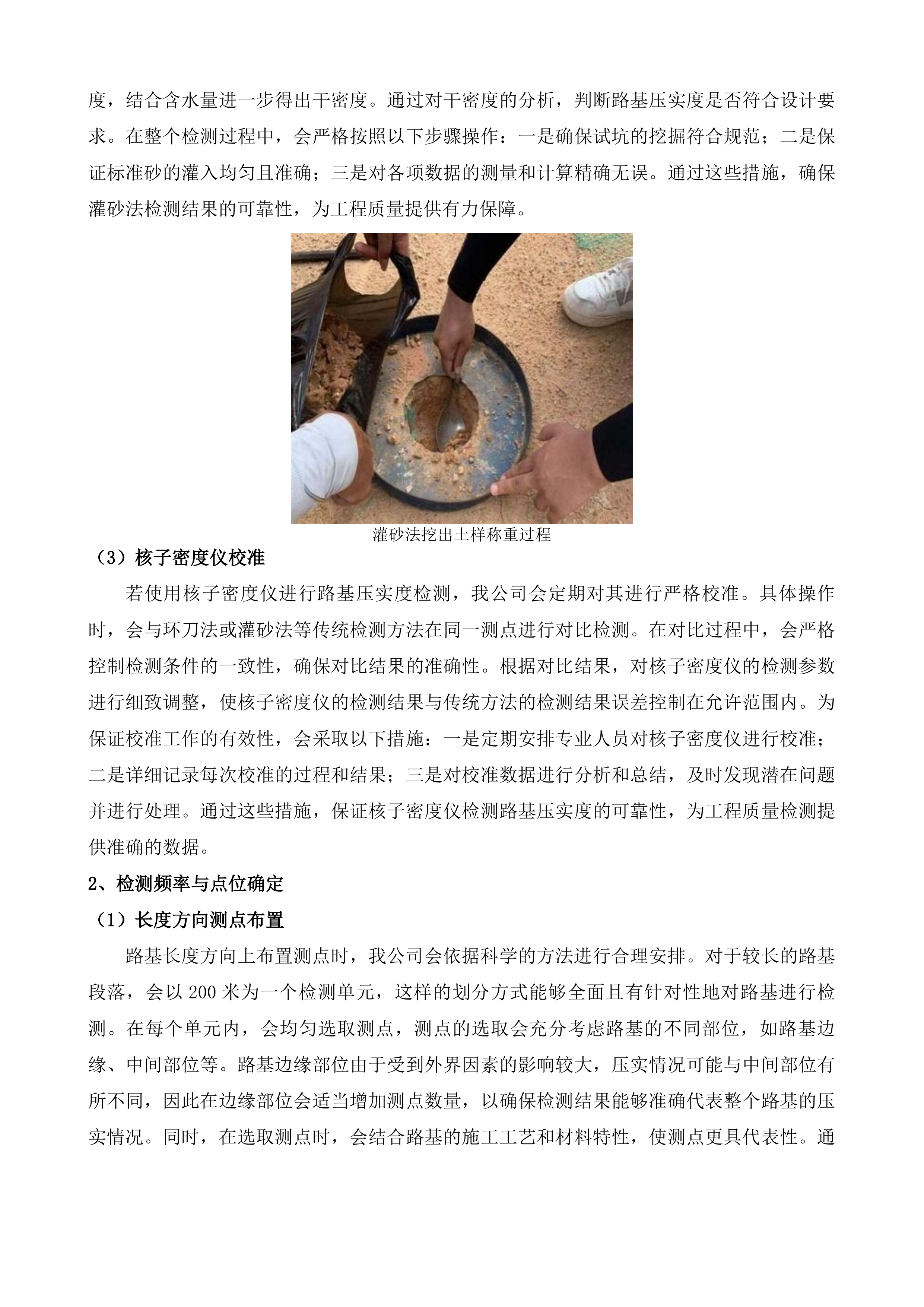 公路水运工程质量监督检测投标方案.docx 第15页