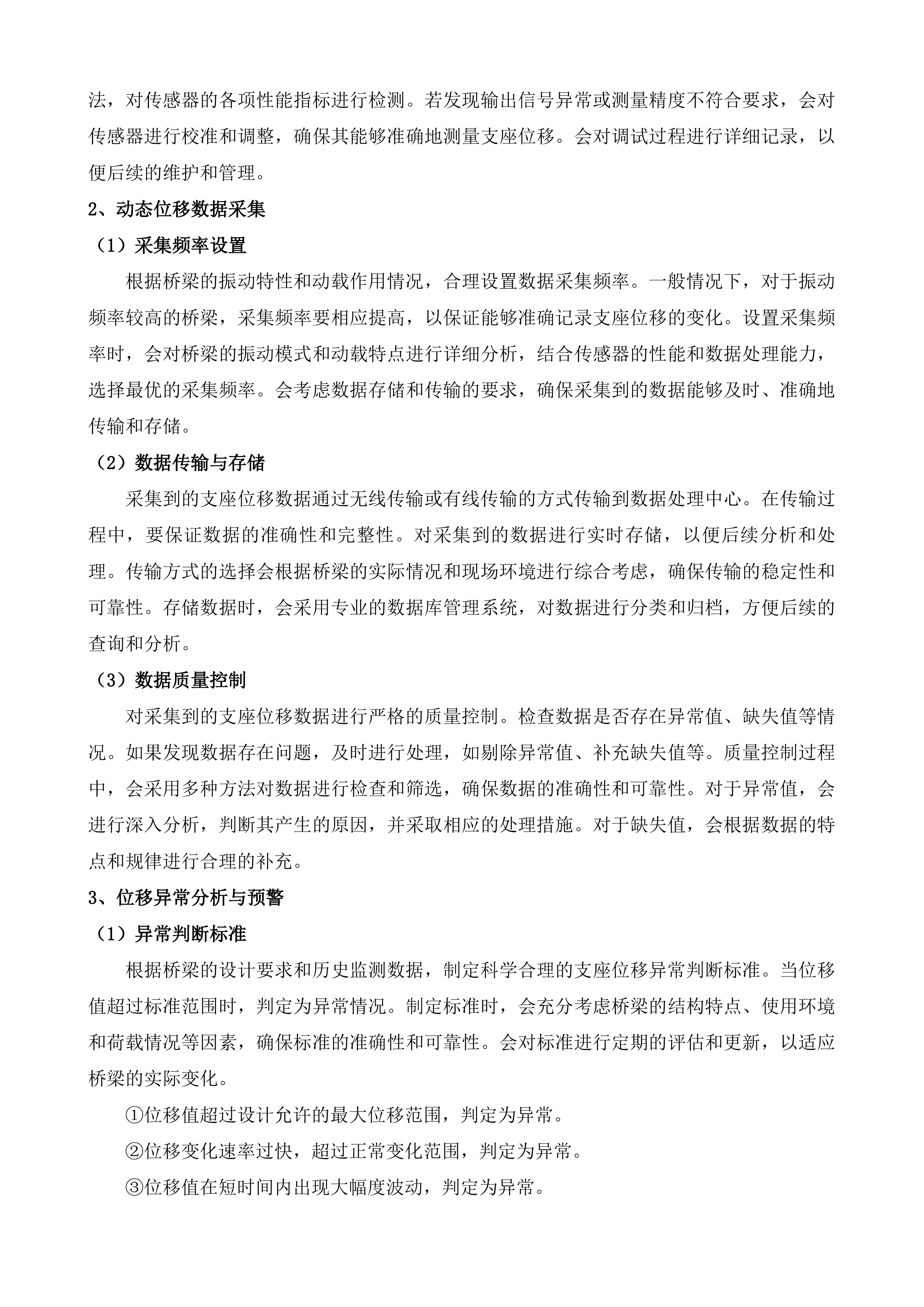 公路水运工程质量监督检测投标方案.docx 第5页