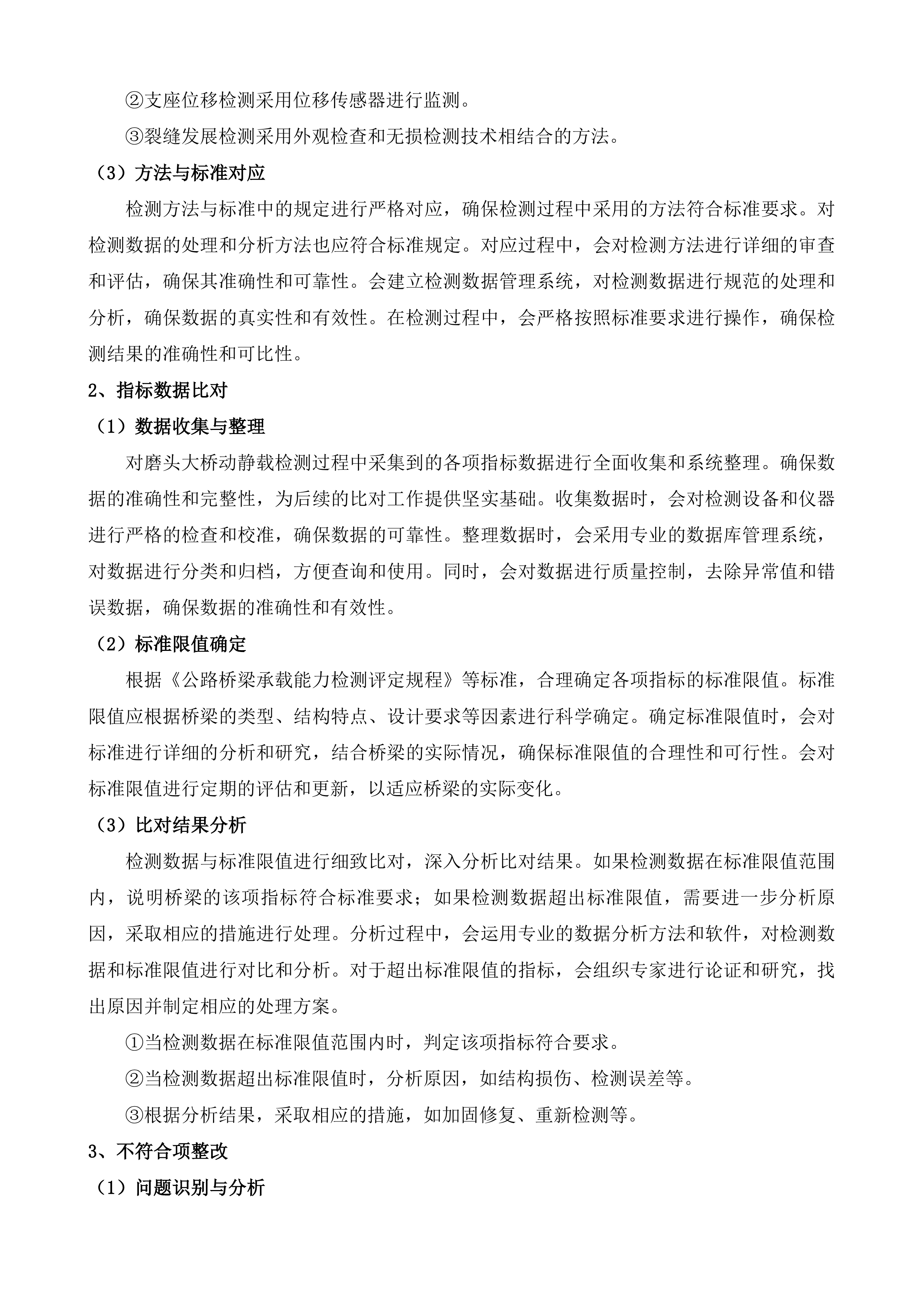 公路水运工程质量监督检测投标方案.docx 第12页