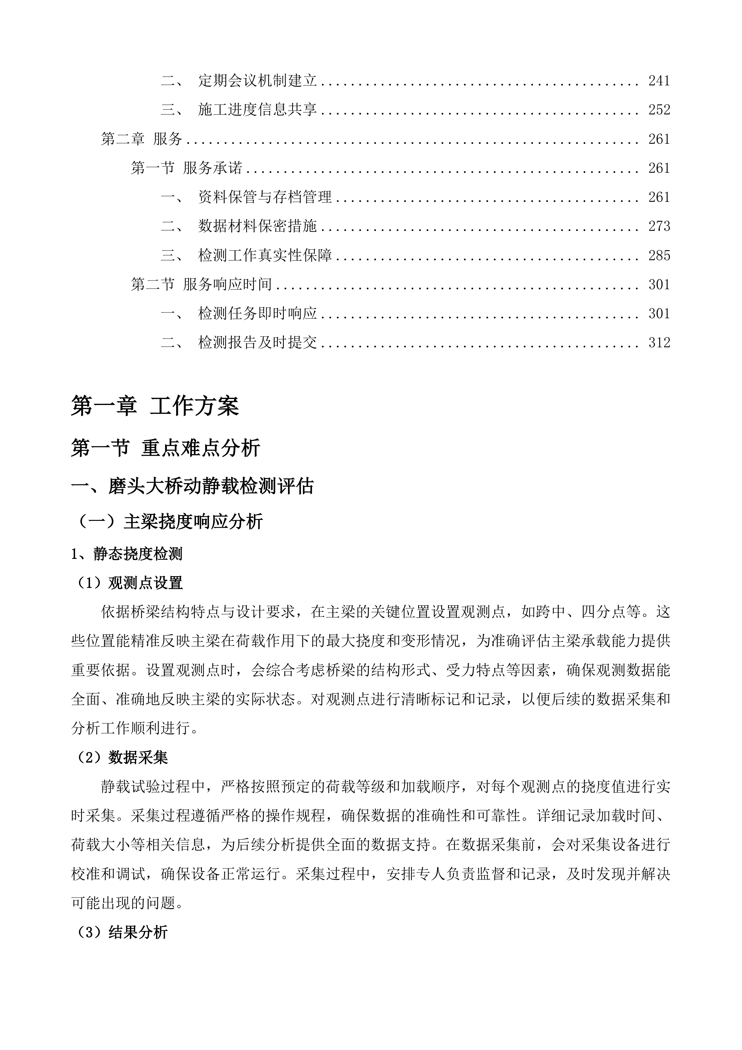公路水运工程质量监督检测投标方案.docx 第2页