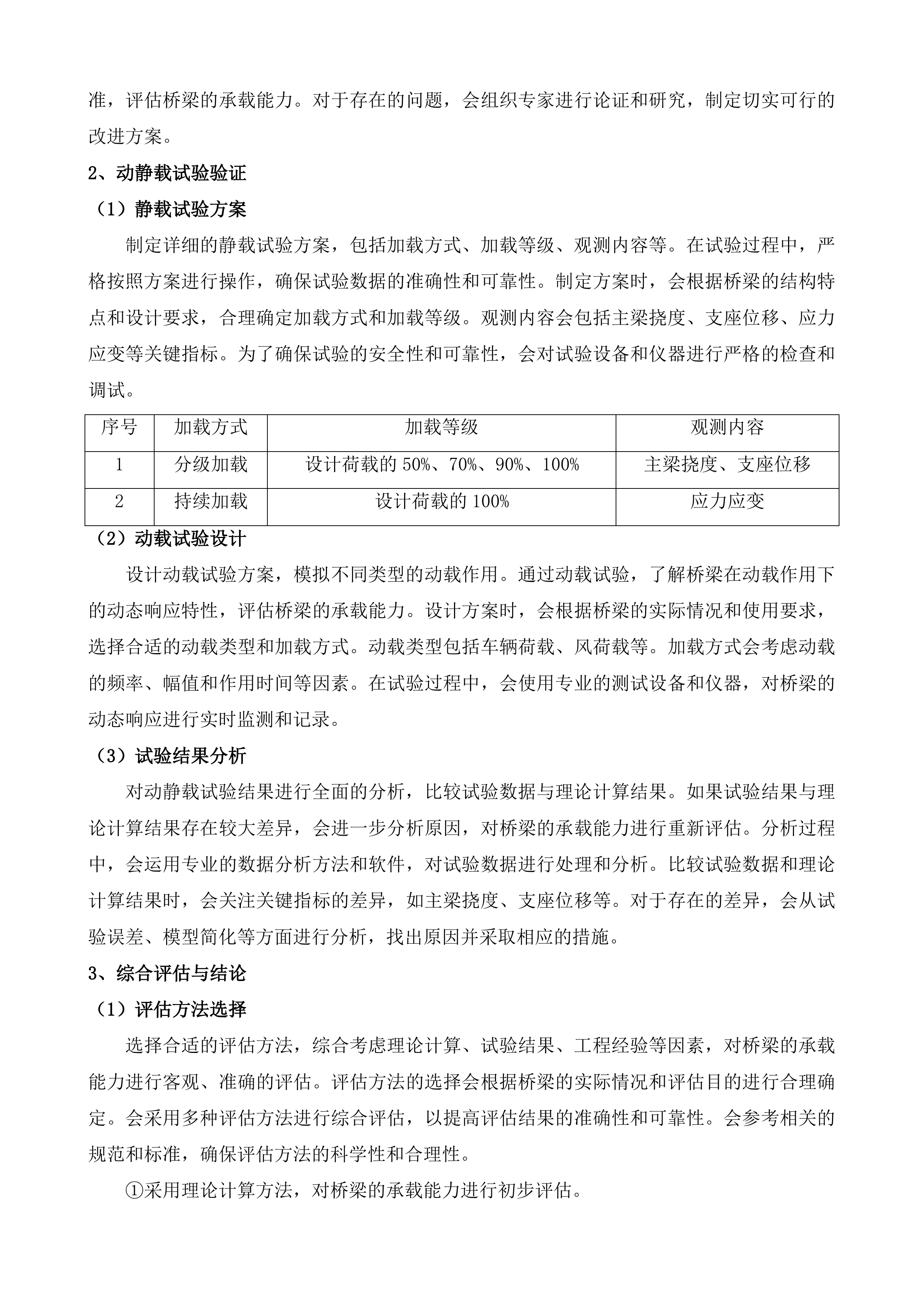 公路水运工程质量监督检测投标方案.docx 第10页