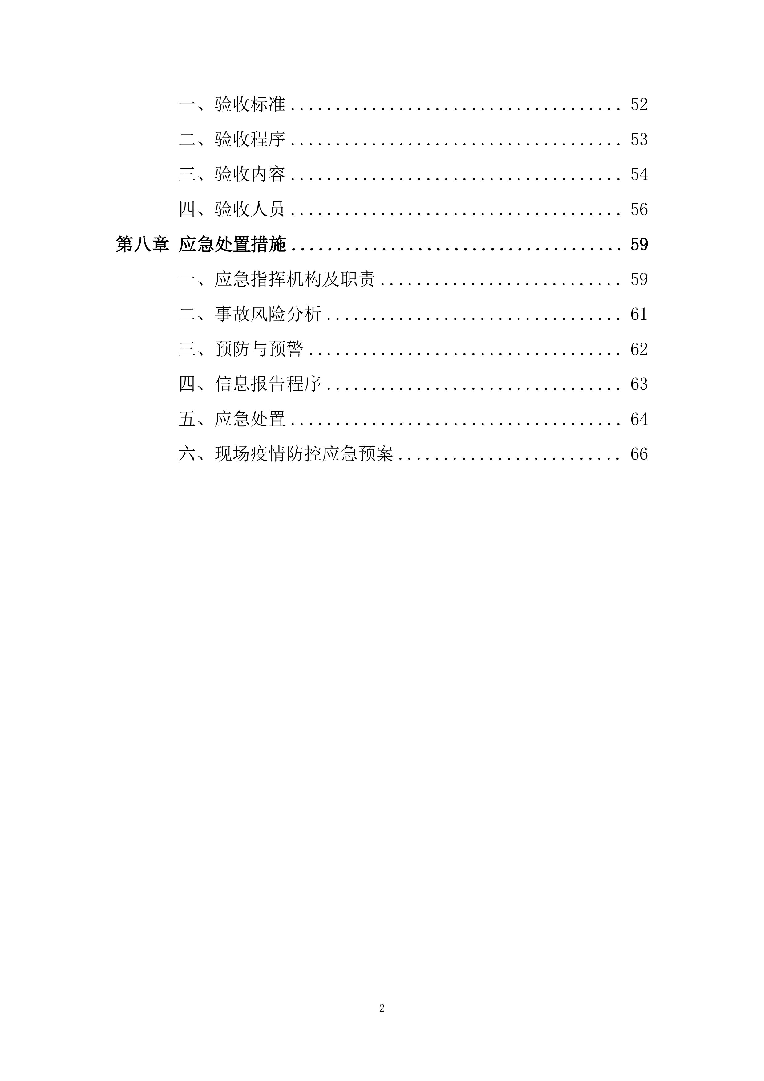 存储器基地项目悬挑式脚手架专项施工投标方案.docx 第2页
