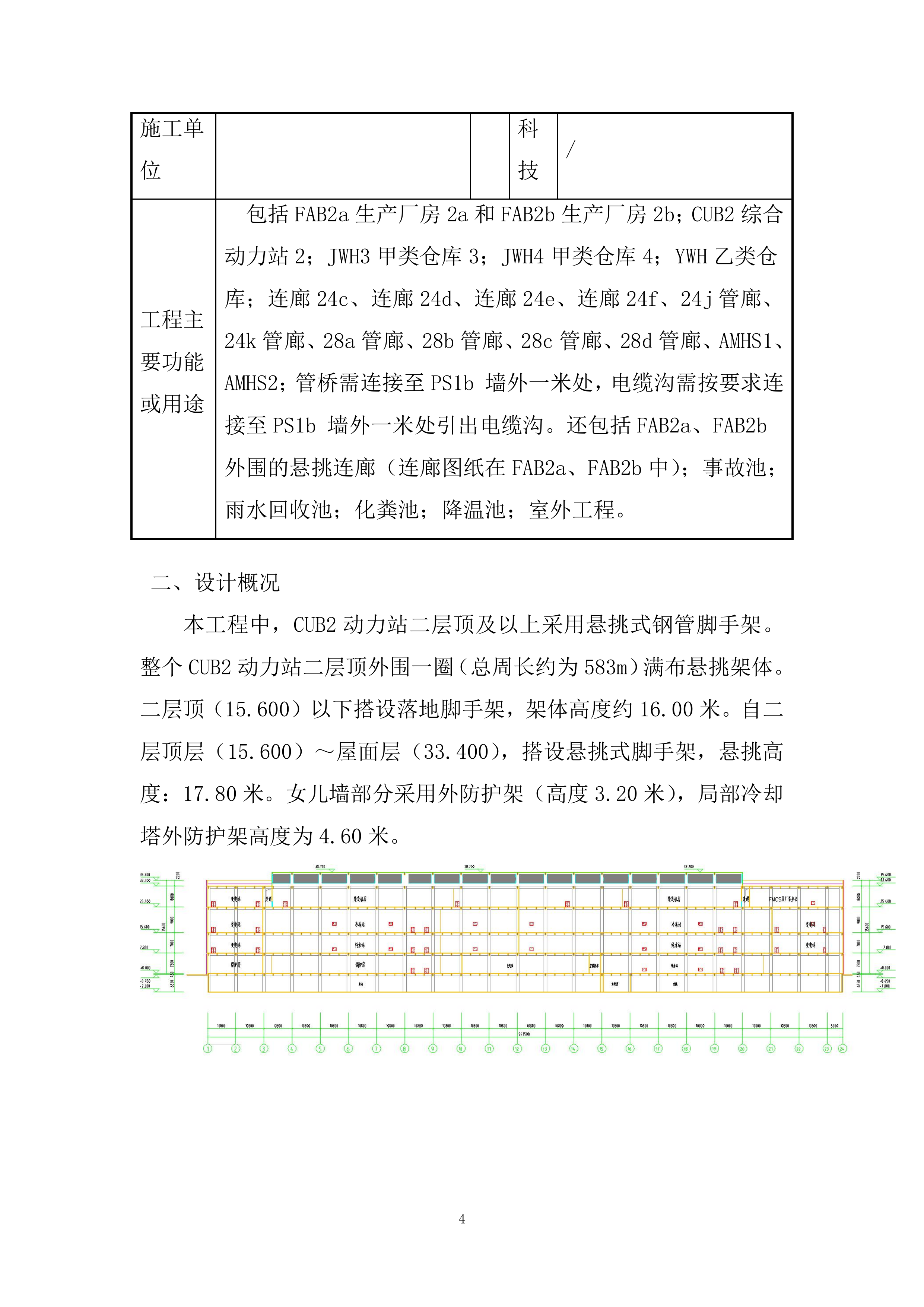 存储器基地项目悬挑式脚手架专项施工投标方案.docx 第4页