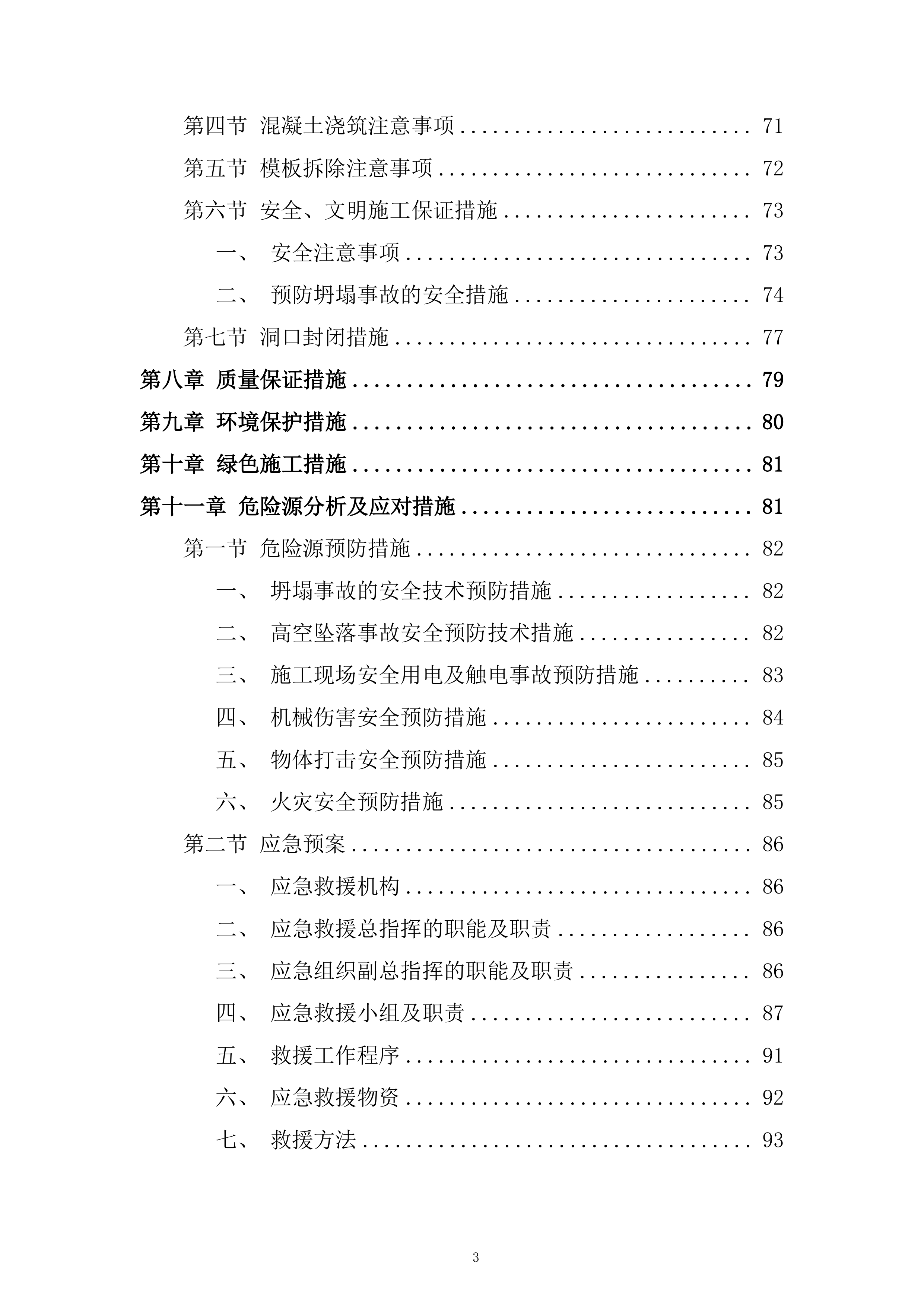 地下车库高大模板专项施工投标方案.docx 第3页