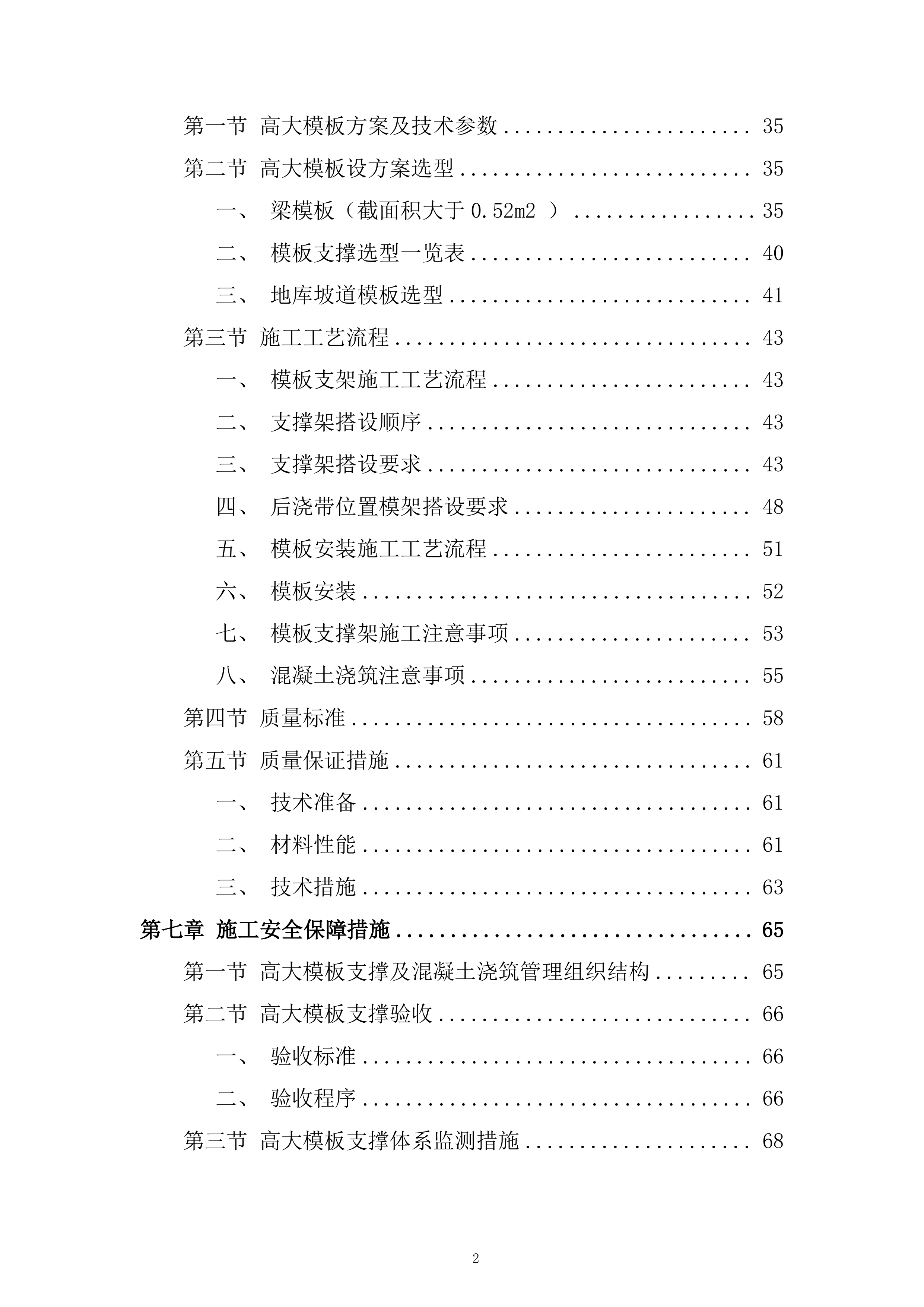 地下车库高大模板专项施工投标方案.docx 第2页