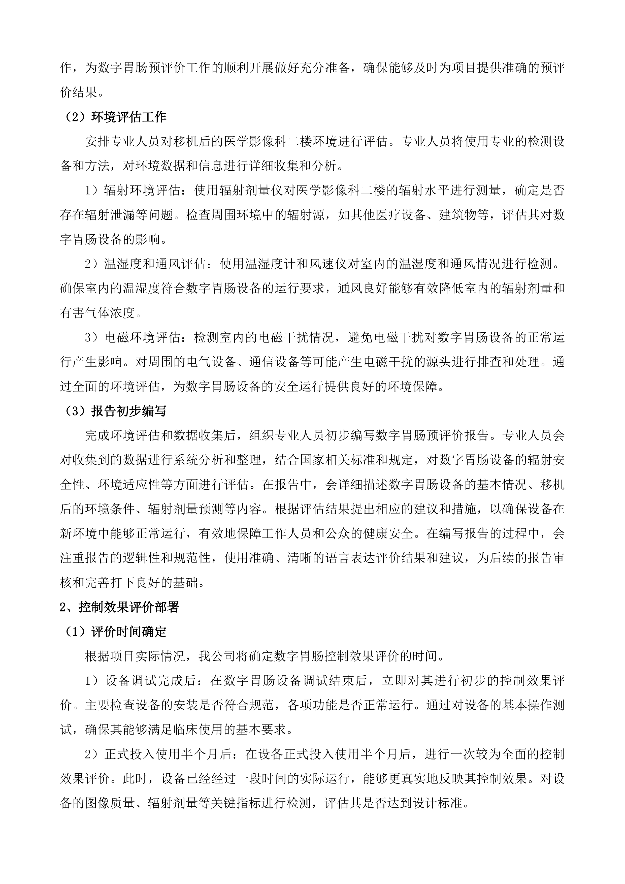 滨州医学院烟台附属医院放射诊断建设项目.docx 第12页