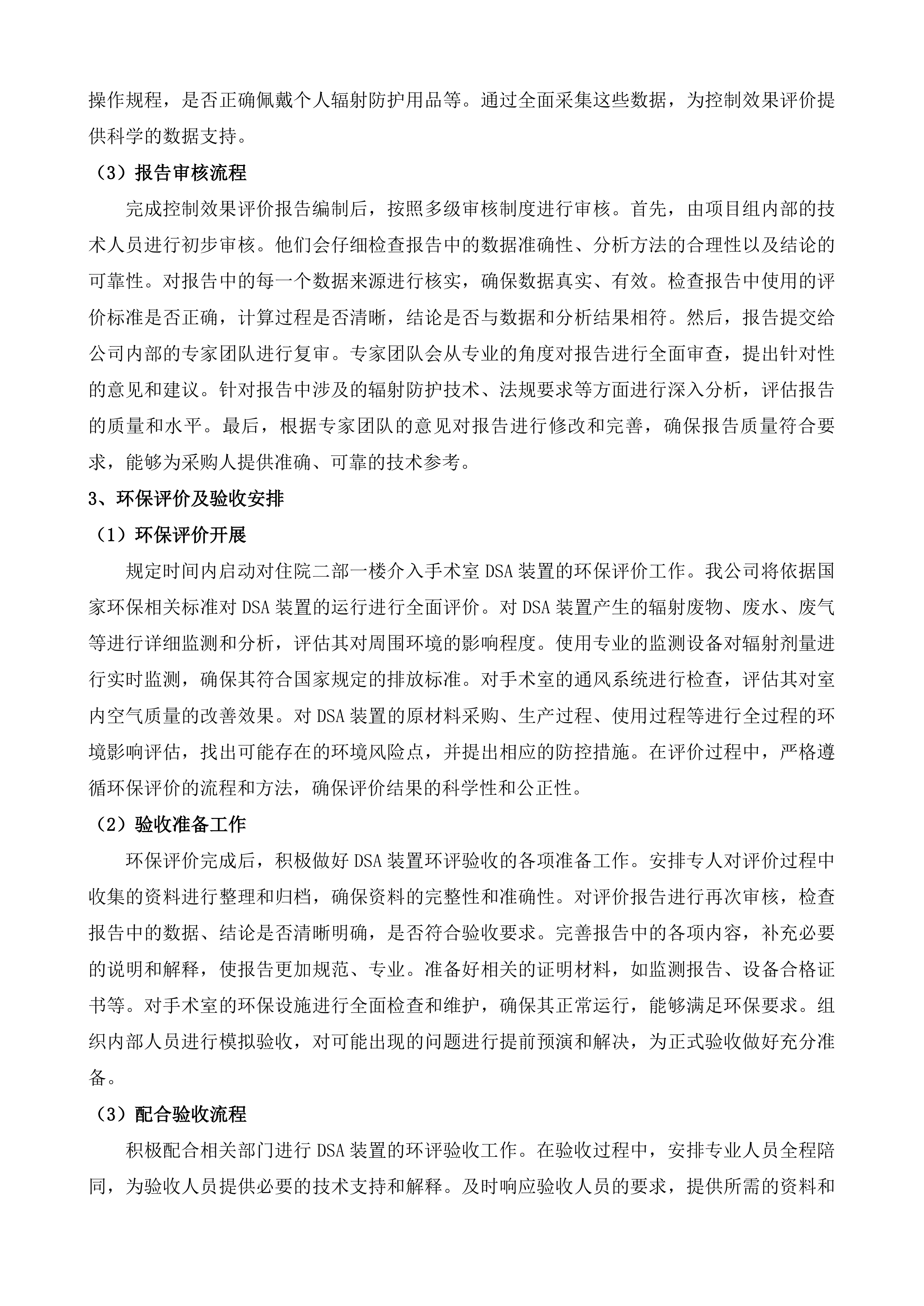 滨州医学院烟台附属医院放射诊断建设项目.docx 第7页