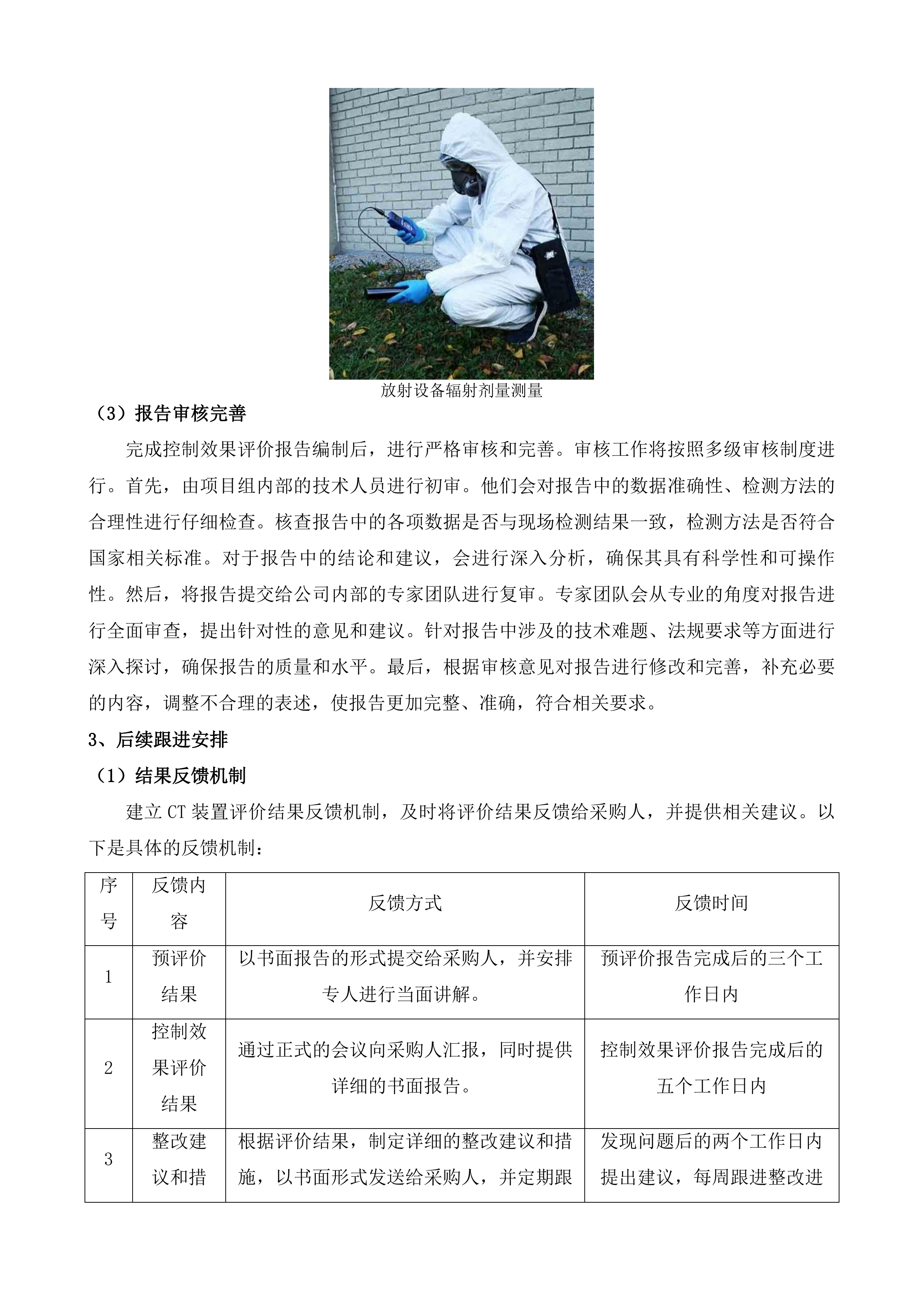滨州医学院烟台附属医院放射诊断建设项目.docx 第10页