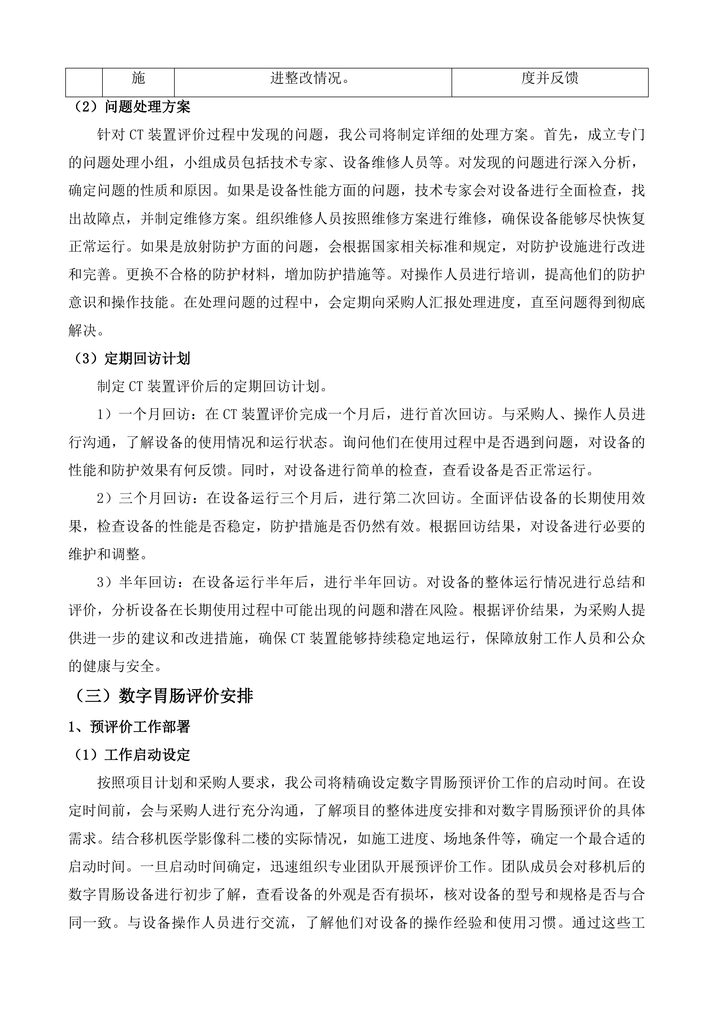 滨州医学院烟台附属医院放射诊断建设项目.docx 第11页