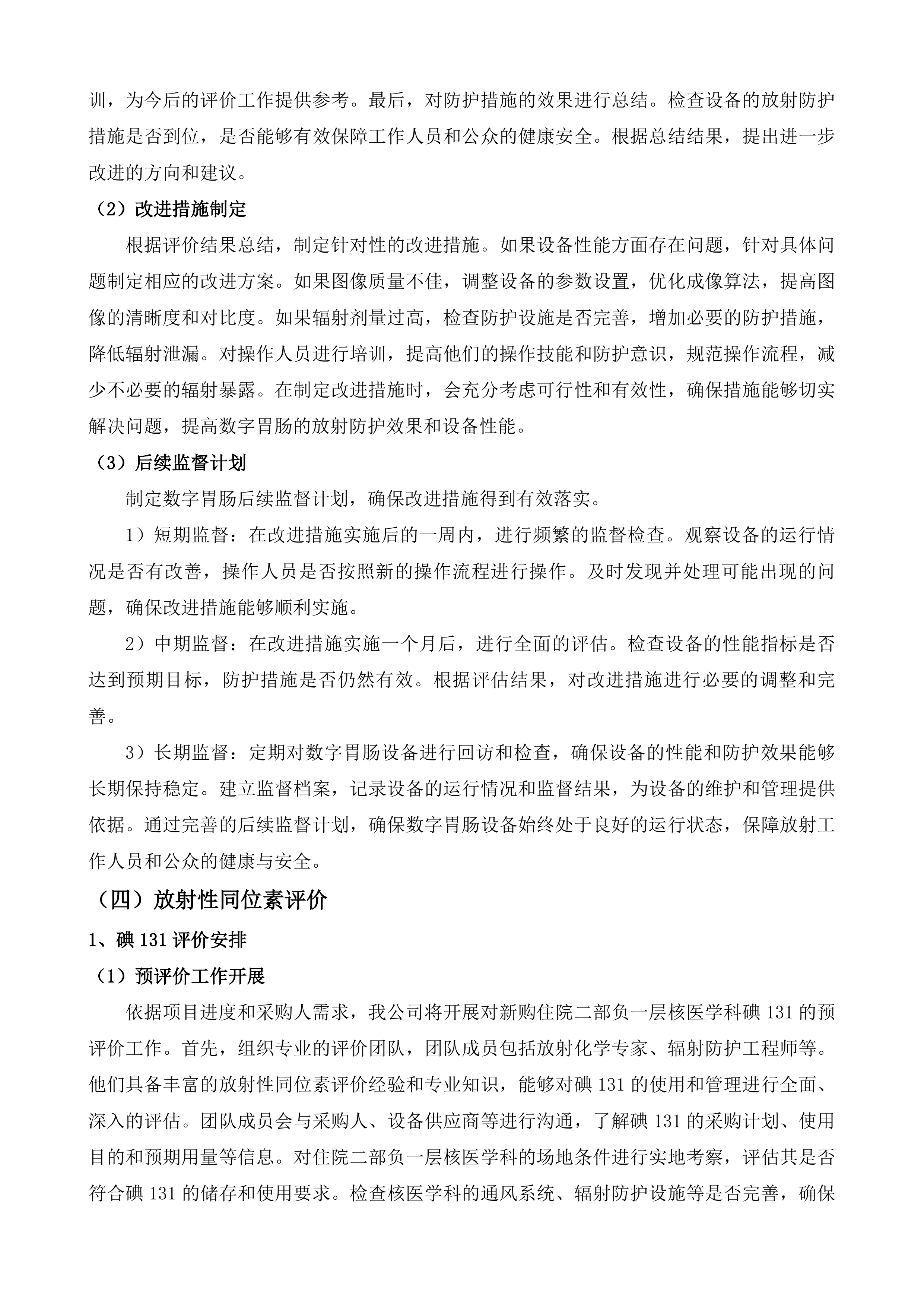 滨州医学院烟台附属医院放射诊断建设项目.docx 第14页