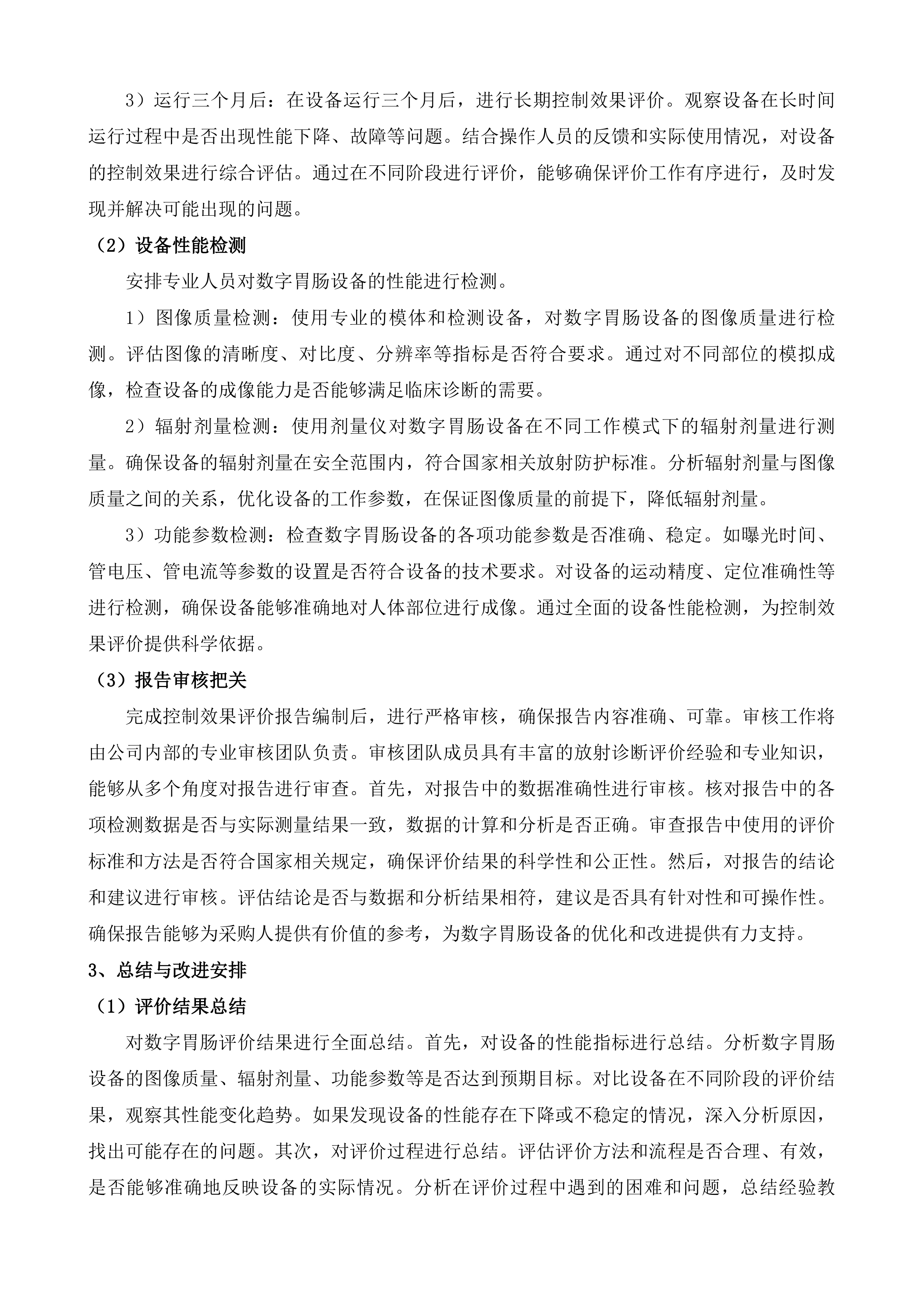 滨州医学院烟台附属医院放射诊断建设项目.docx 第13页