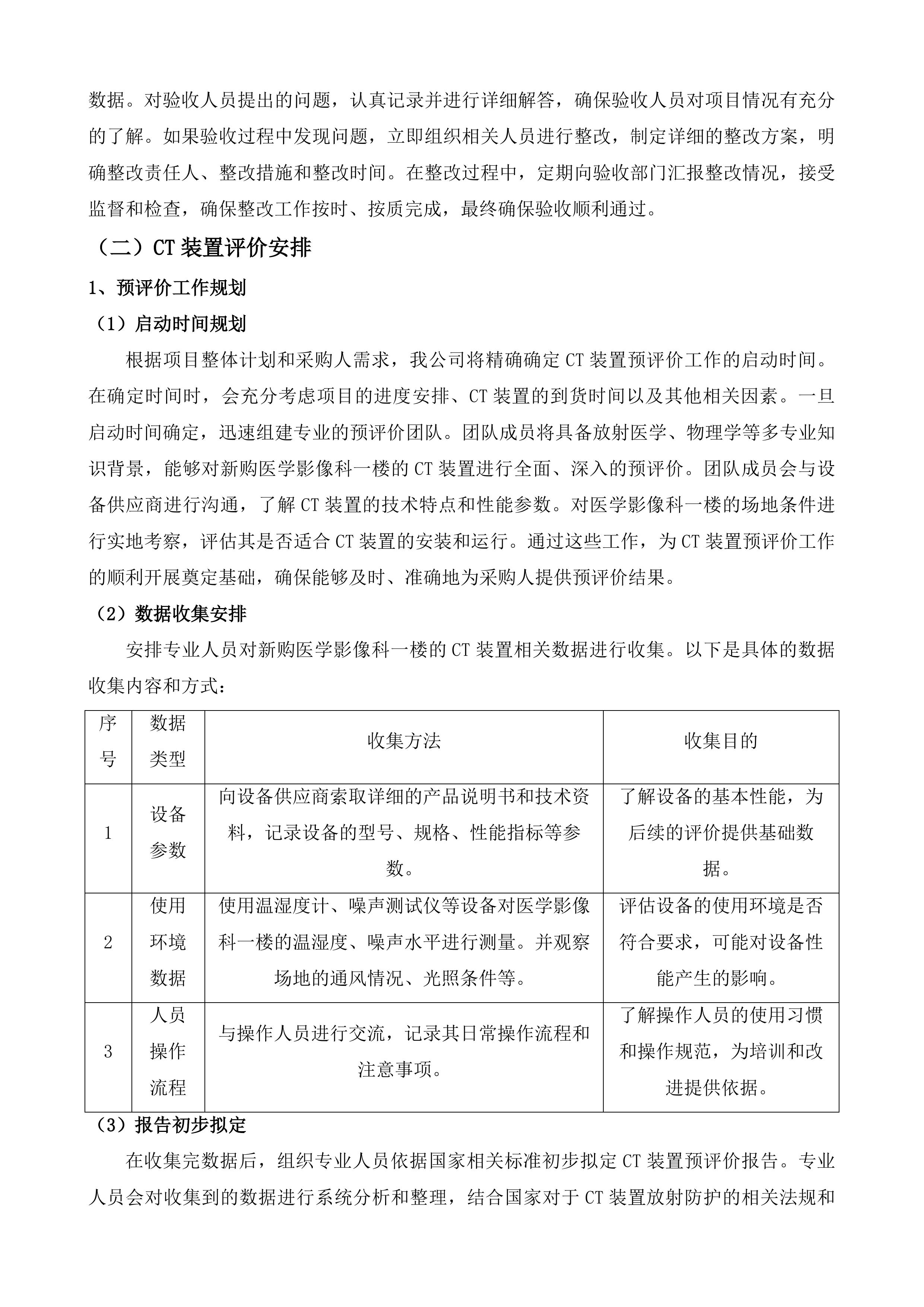 滨州医学院烟台附属医院放射诊断建设项目.docx 第8页