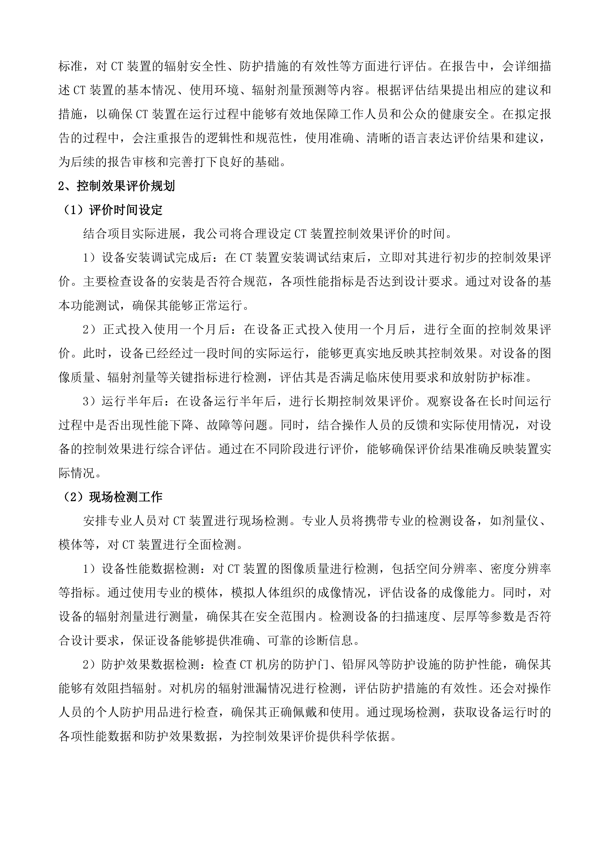 滨州医学院烟台附属医院放射诊断建设项目.docx 第9页