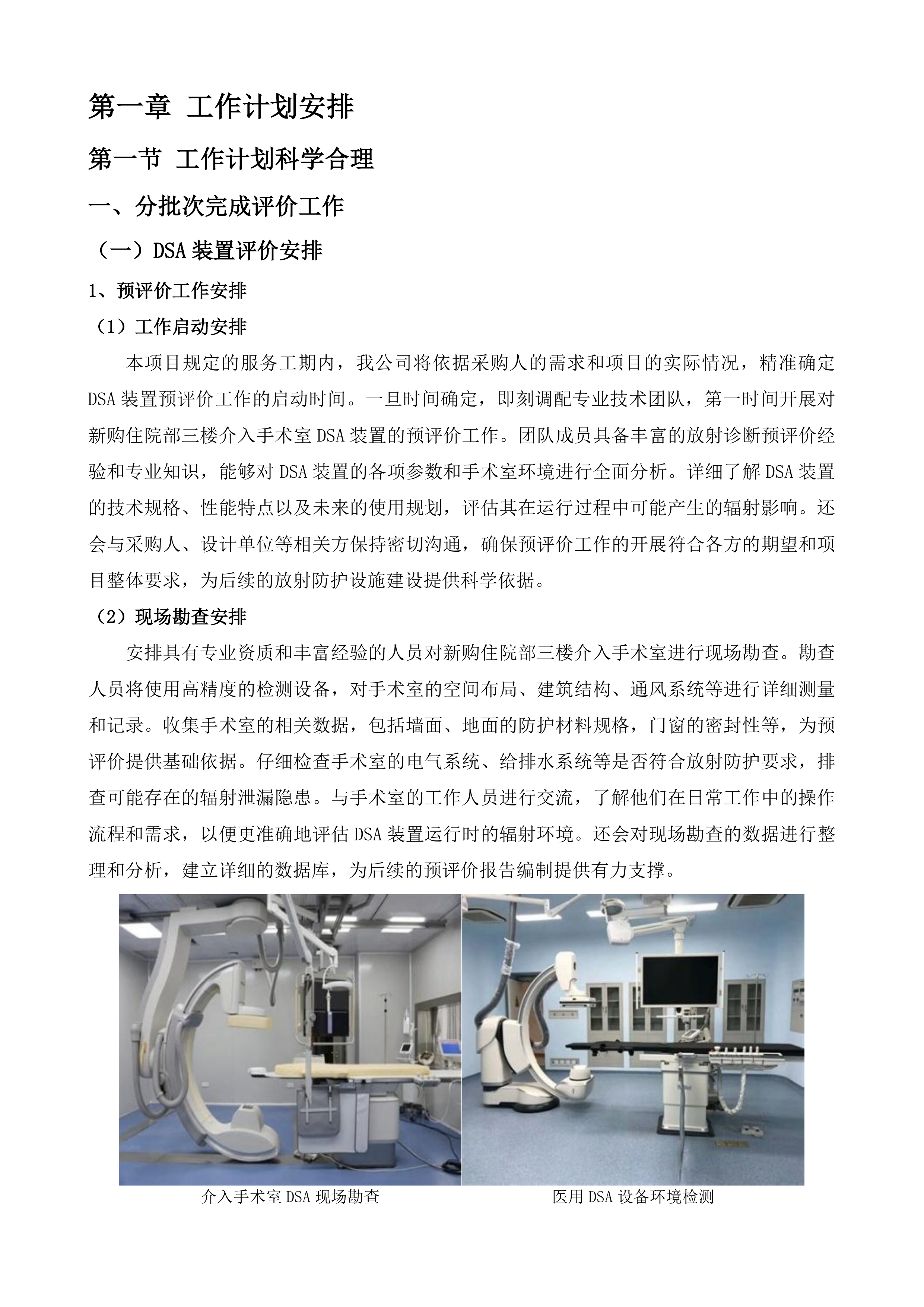 滨州医学院烟台附属医院放射诊断建设项目.docx 第5页