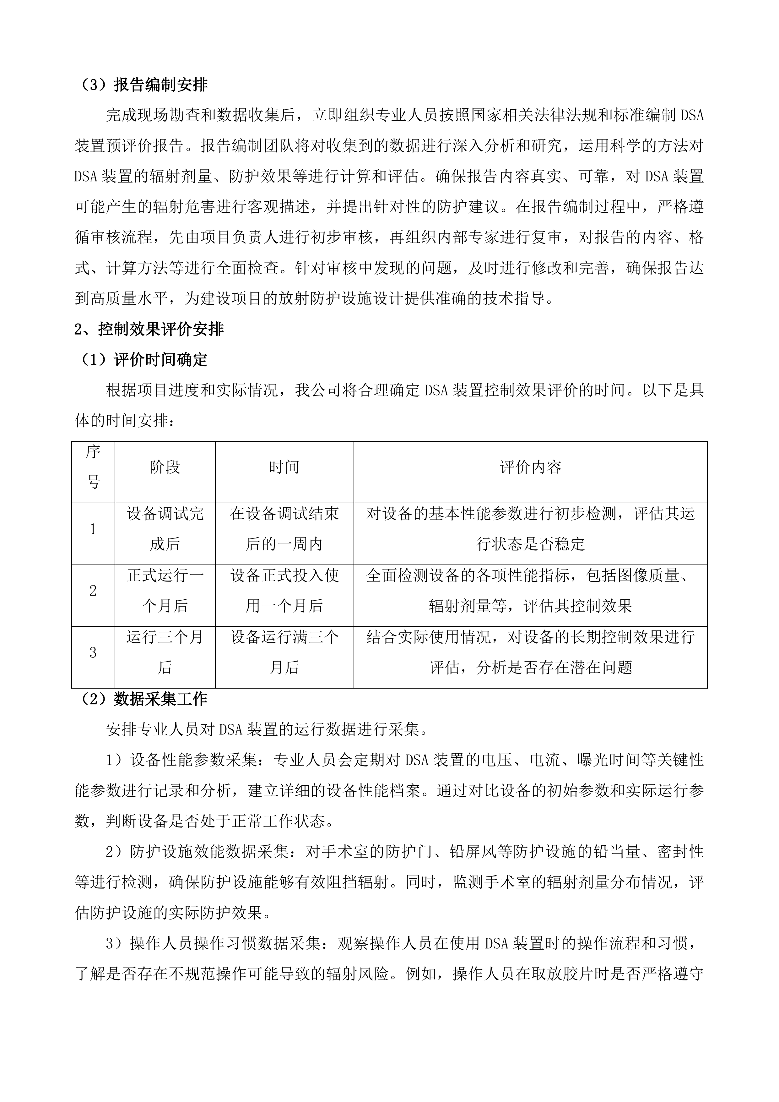 滨州医学院烟台附属医院放射诊断建设项目.docx 第6页