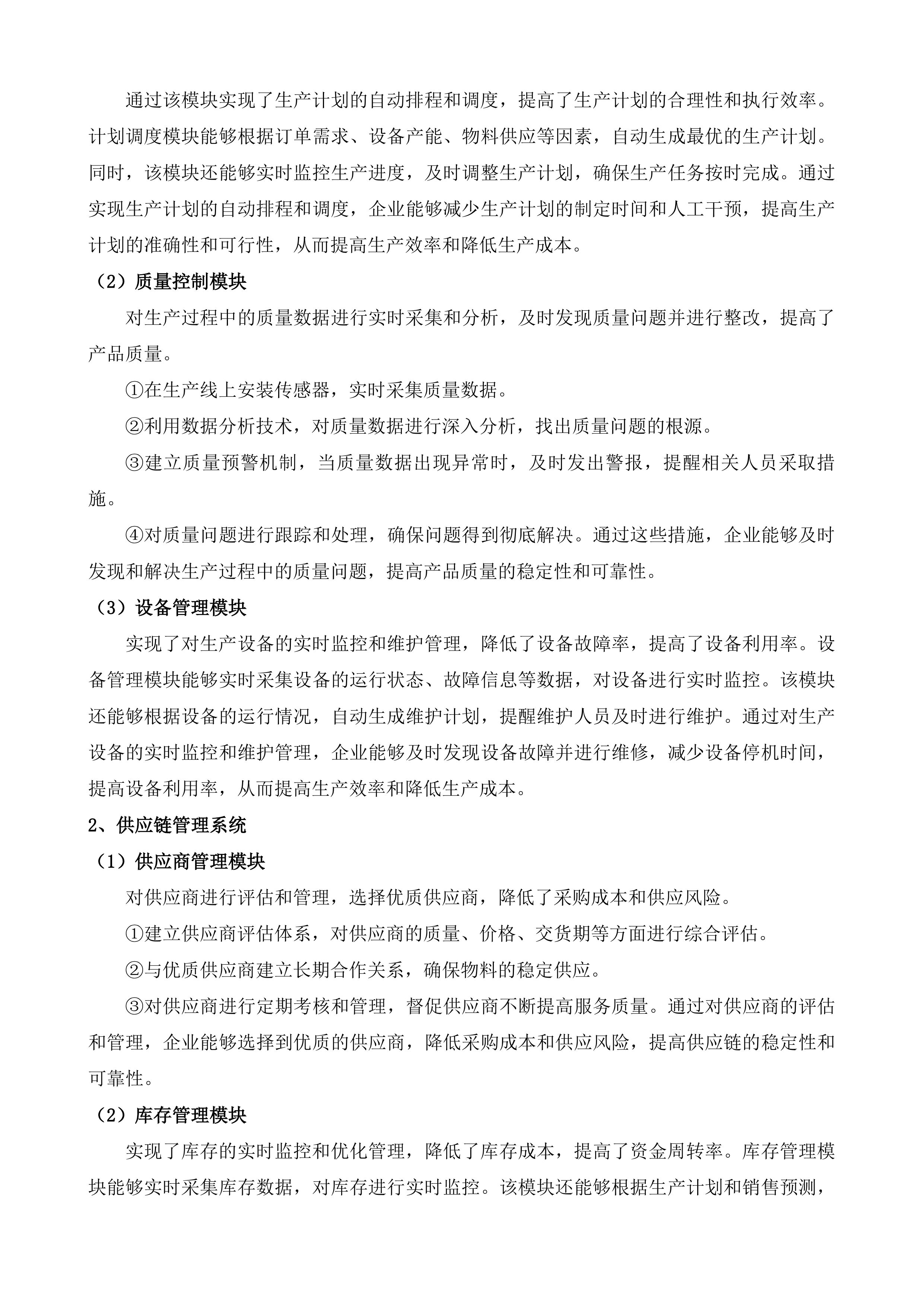无锡市中小企业数字化转型试点城市中小企业数字化水平评测服务项目投标方案.docx 第6页