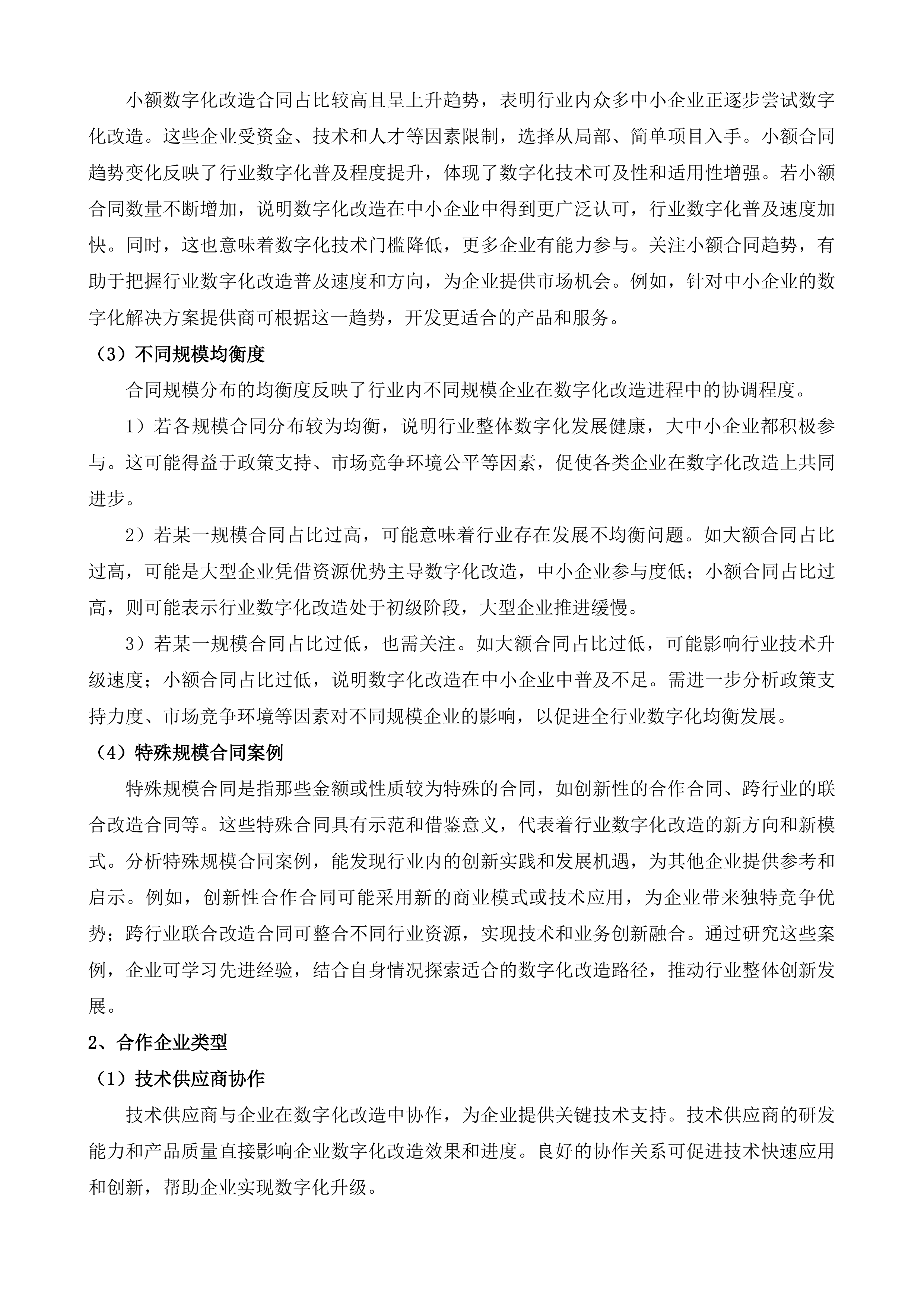 无锡市中小企业数字化转型试点城市中小企业数字化水平评测服务项目投标方案.docx 第13页