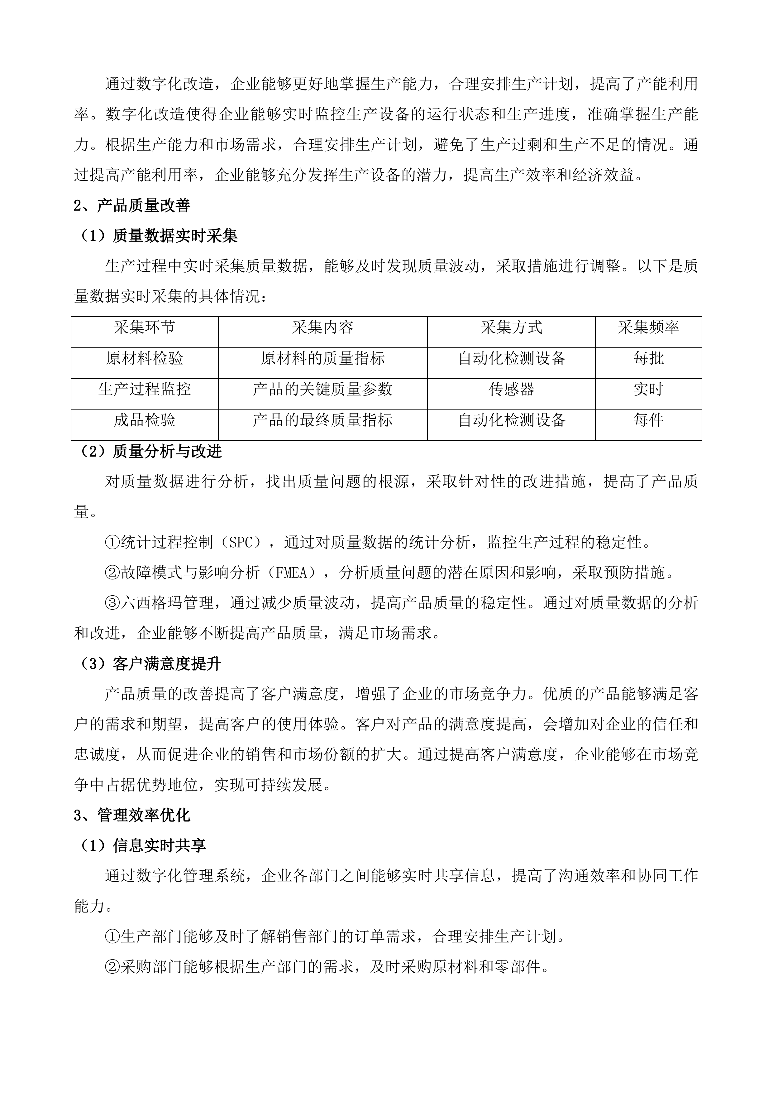 无锡市中小企业数字化转型试点城市中小企业数字化水平评测服务项目投标方案.docx 第11页