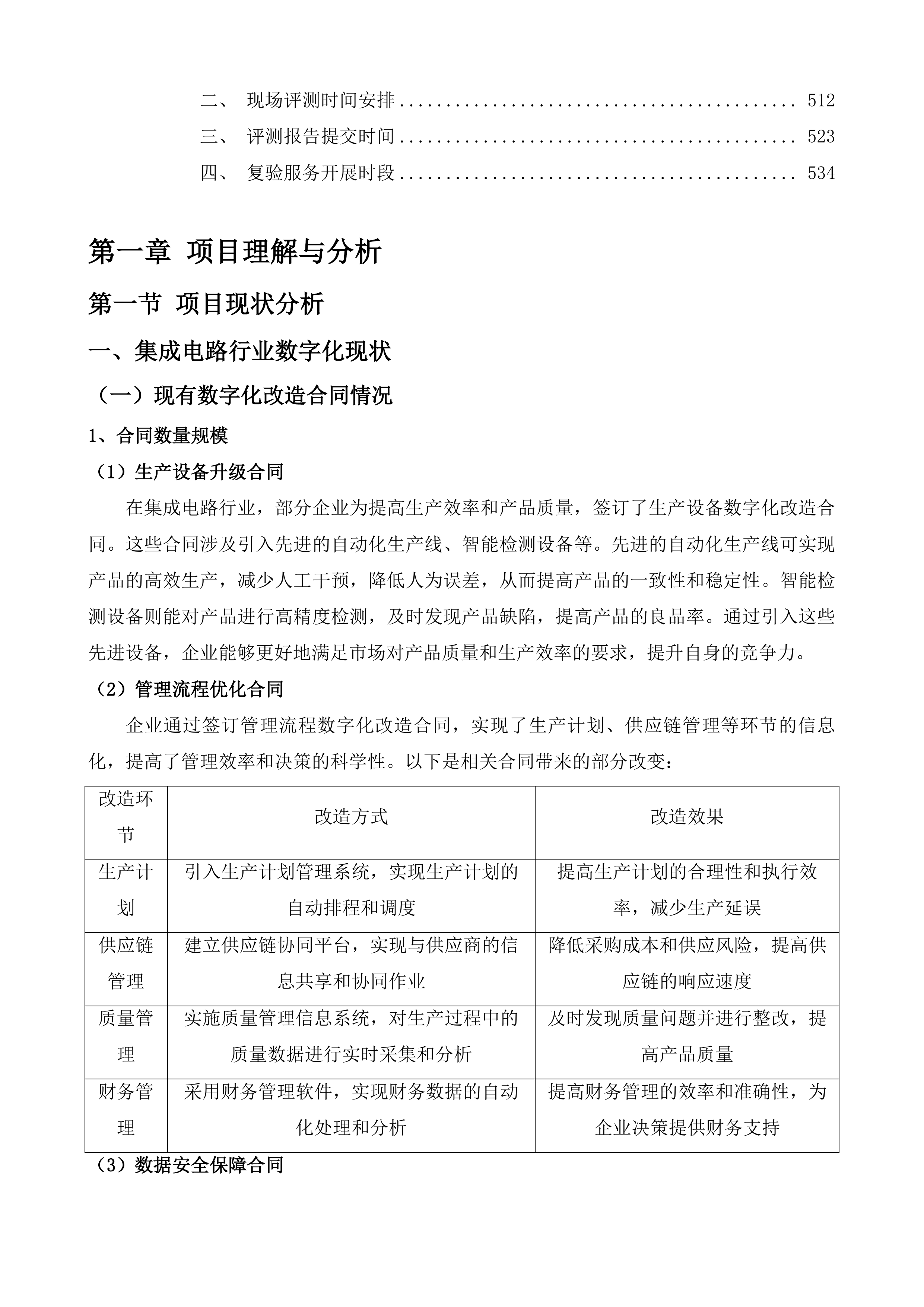 无锡市中小企业数字化转型试点城市中小企业数字化水平评测服务项目投标方案.docx 第3页