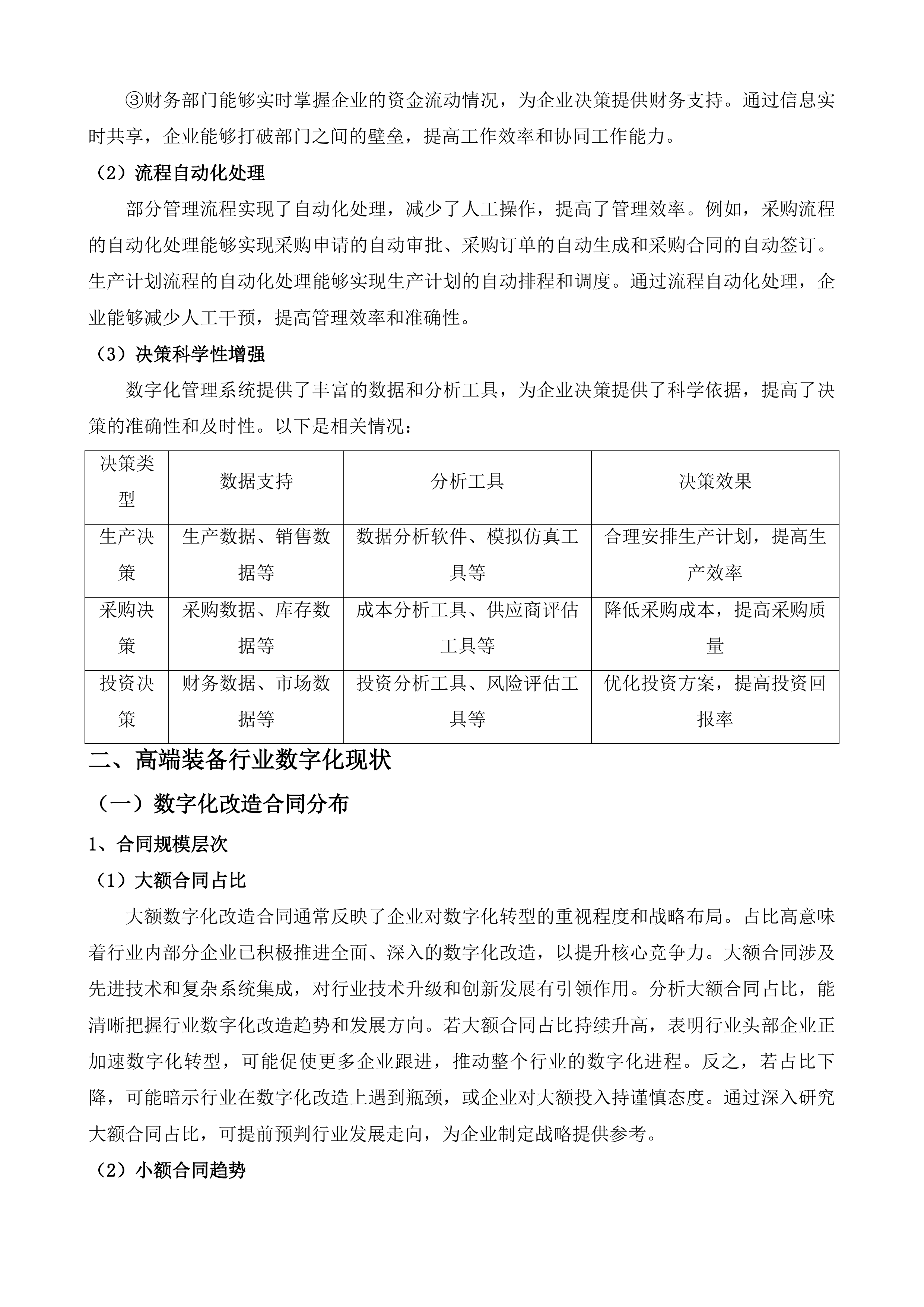 无锡市中小企业数字化转型试点城市中小企业数字化水平评测服务项目投标方案.docx 第12页