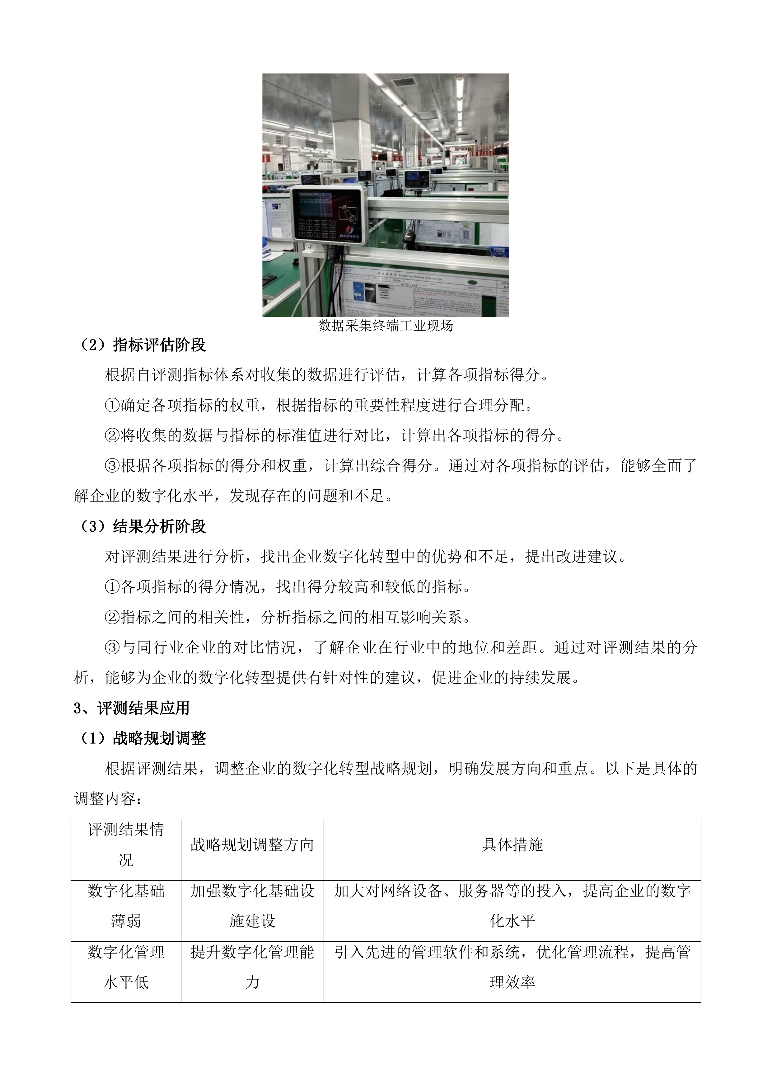 无锡市中小企业数字化转型试点城市中小企业数字化水平评测服务项目投标方案.docx 第9页