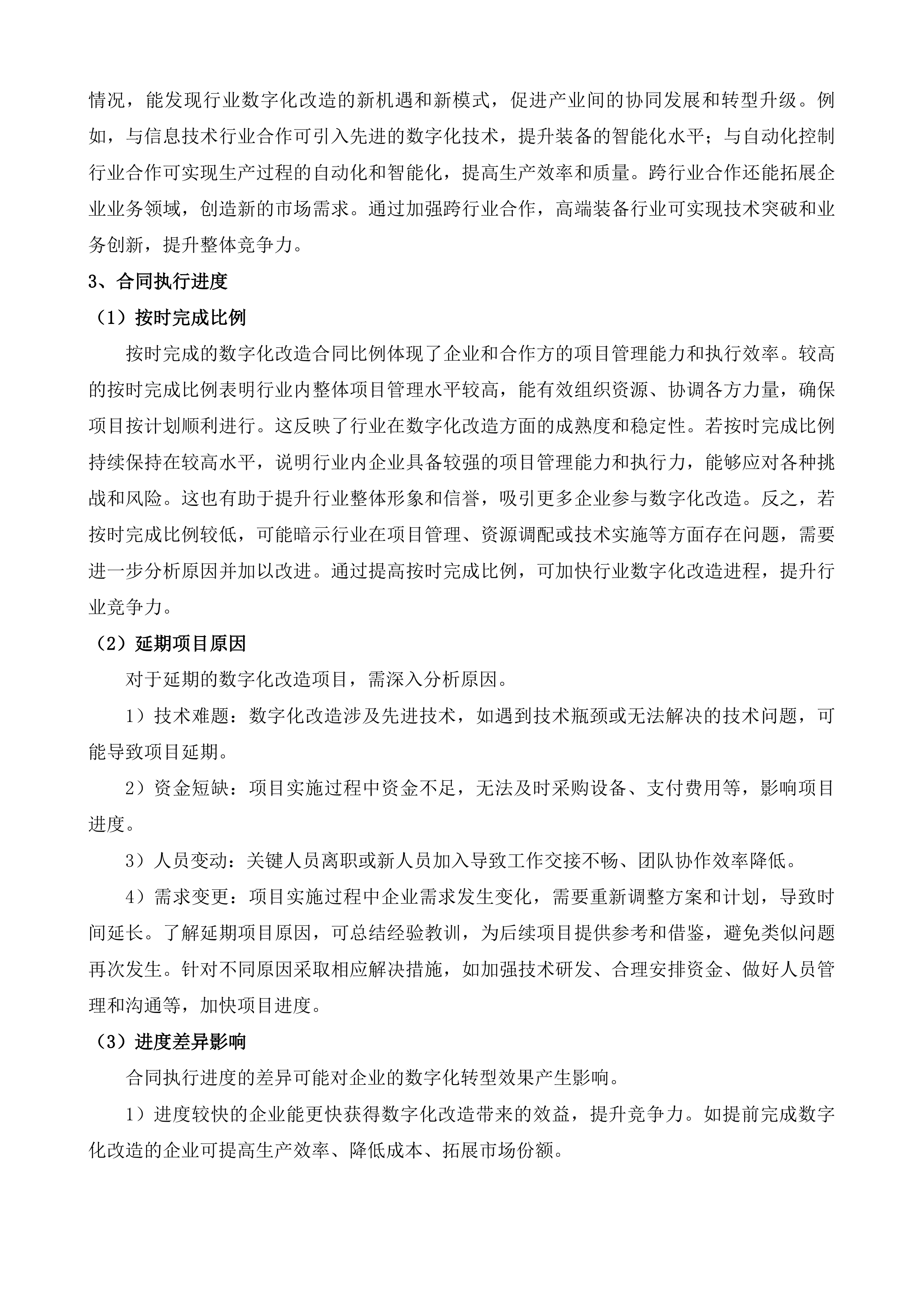 无锡市中小企业数字化转型试点城市中小企业数字化水平评测服务项目投标方案.docx 第15页