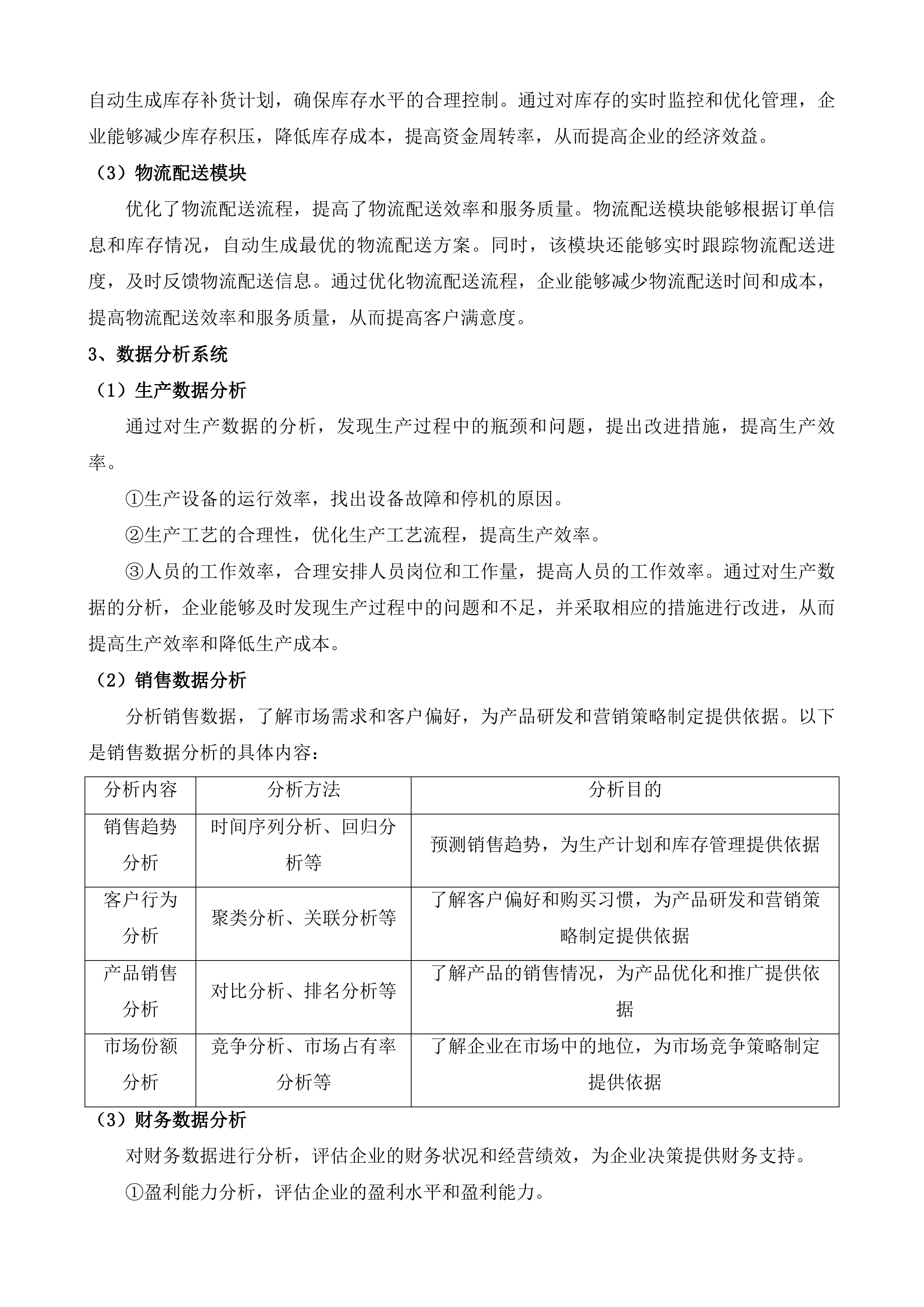 无锡市中小企业数字化转型试点城市中小企业数字化水平评测服务项目投标方案.docx 第7页