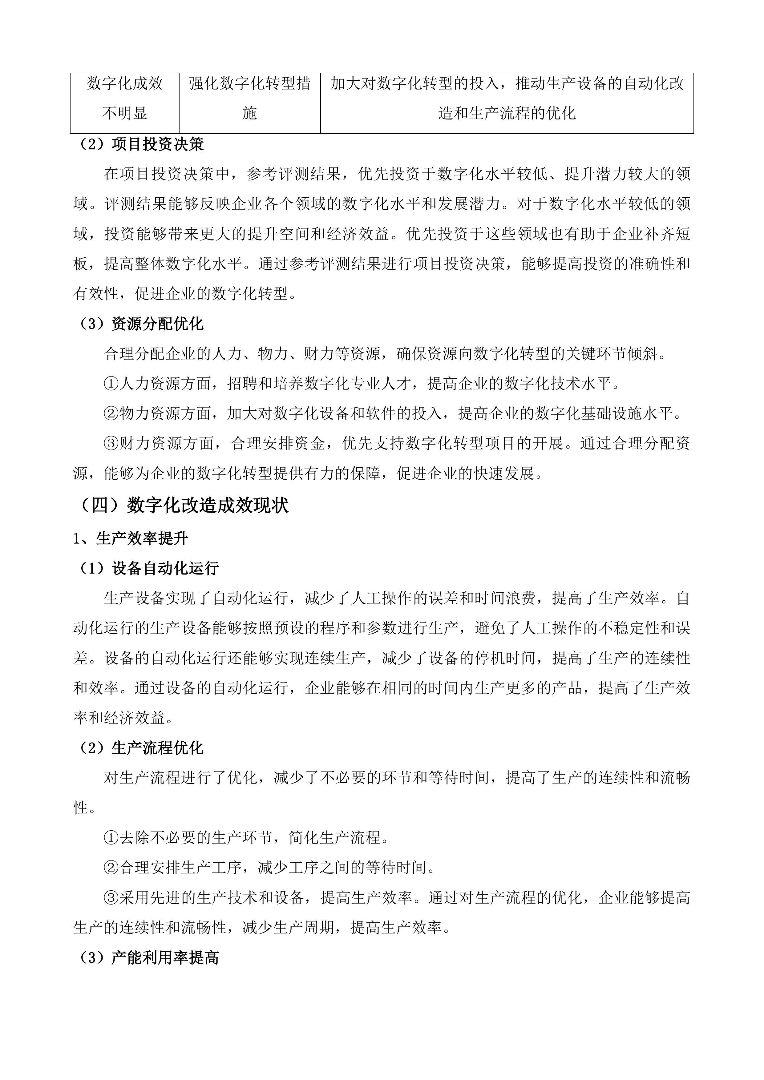 无锡市中小企业数字化转型试点城市中小企业数字化水平评测服务项目投标方案.docx 第10页