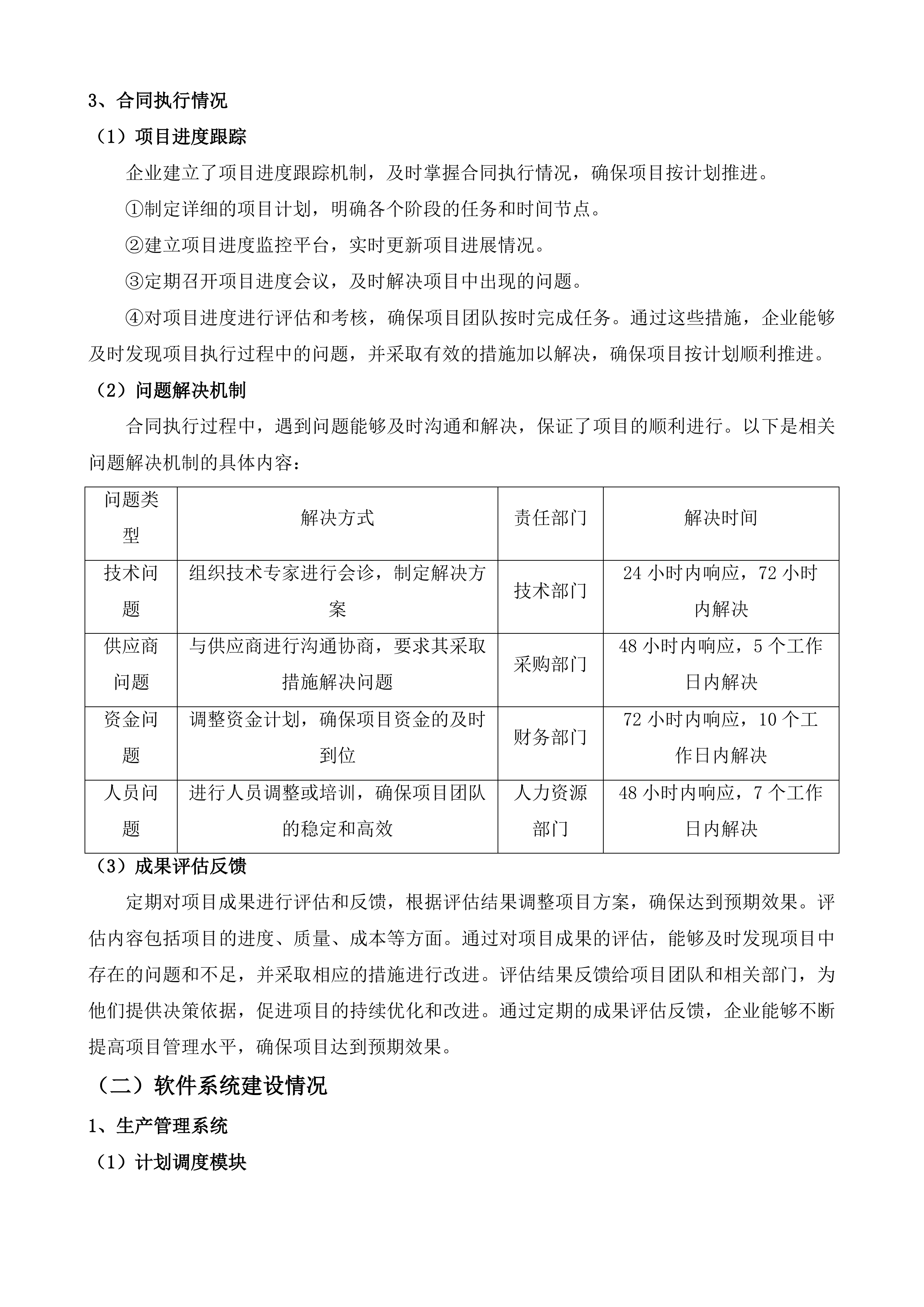 无锡市中小企业数字化转型试点城市中小企业数字化水平评测服务项目投标方案.docx 第5页