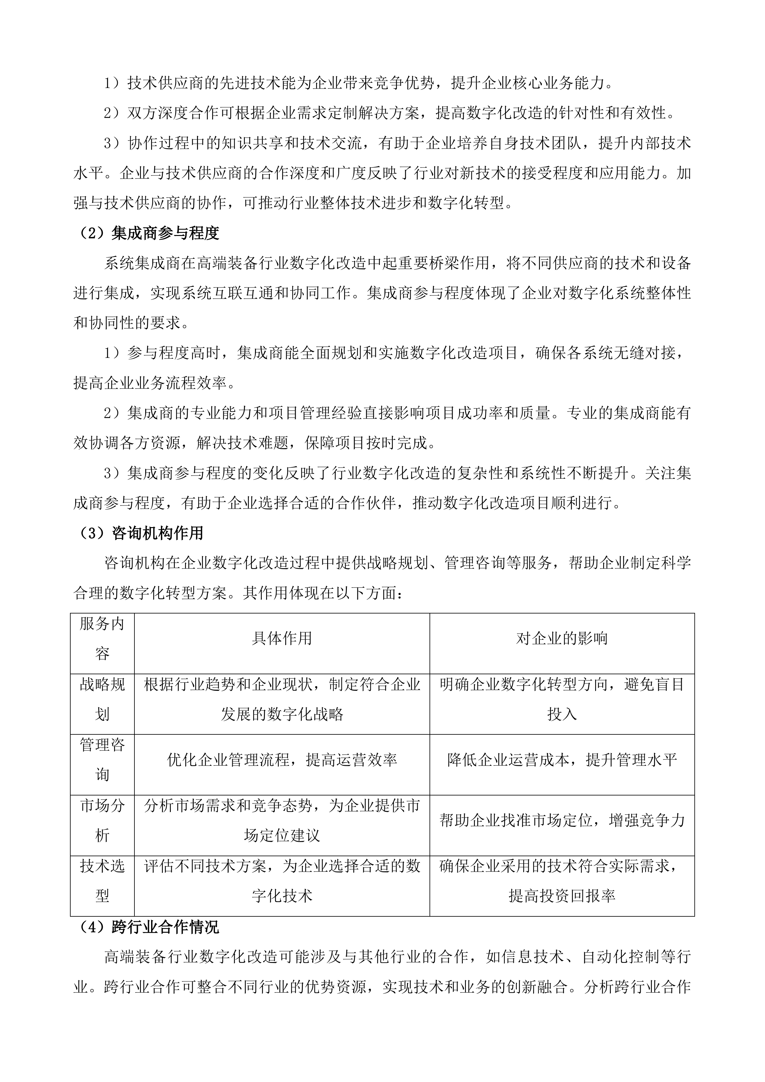 无锡市中小企业数字化转型试点城市中小企业数字化水平评测服务项目投标方案.docx 第14页