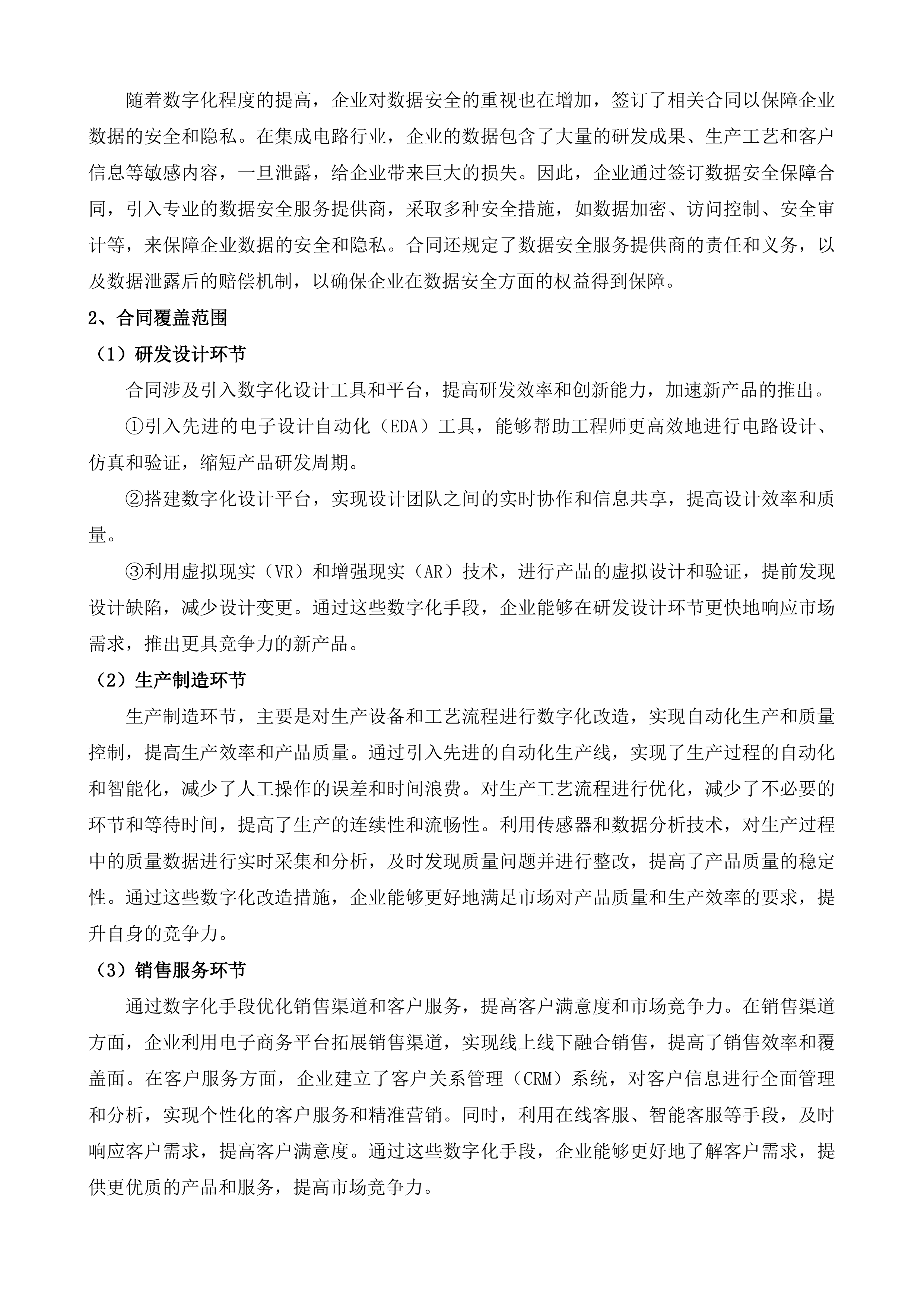 无锡市中小企业数字化转型试点城市中小企业数字化水平评测服务项目投标方案.docx 第4页