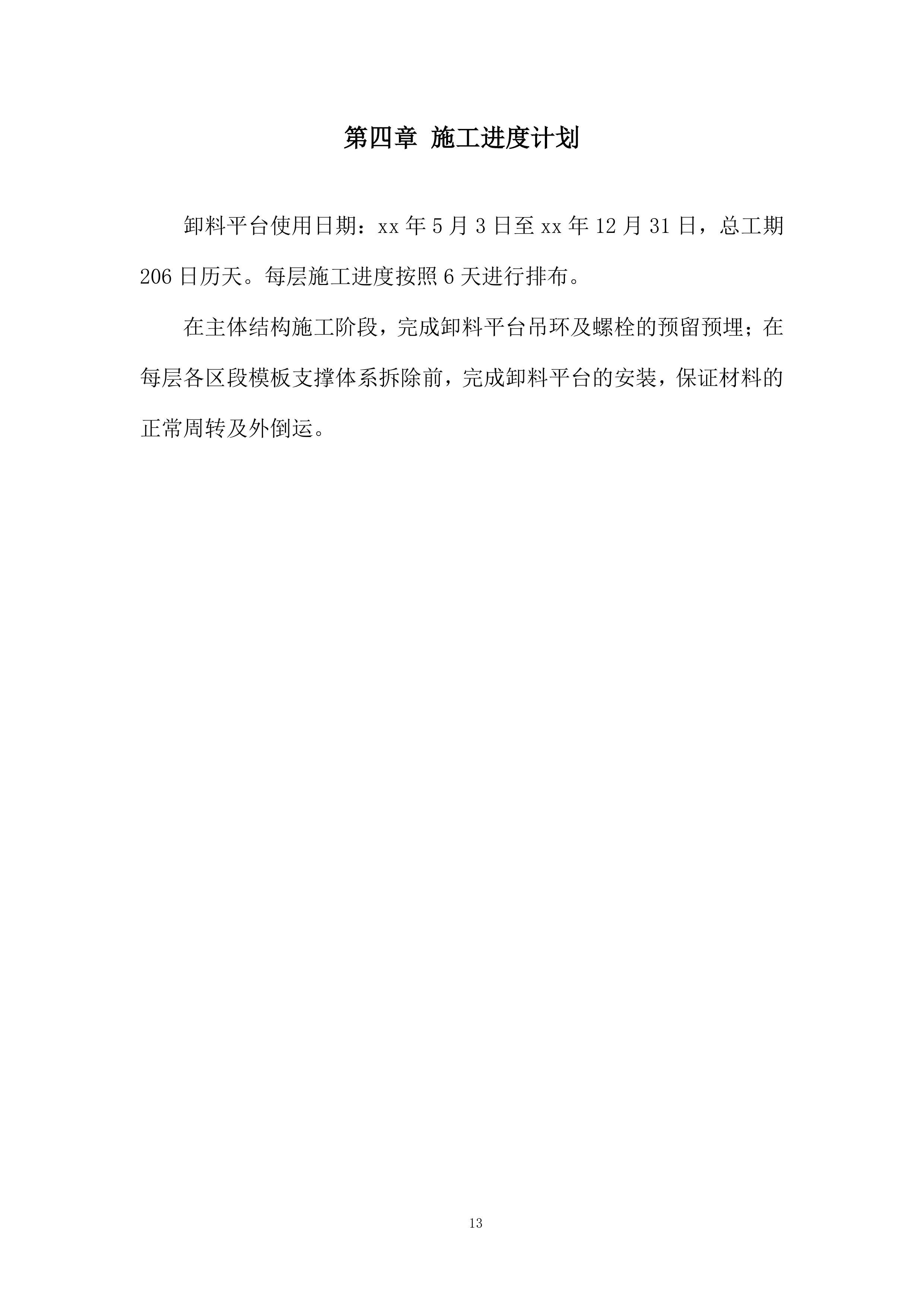 安置楼项目卸料平台施工投标方案.docx 第13页