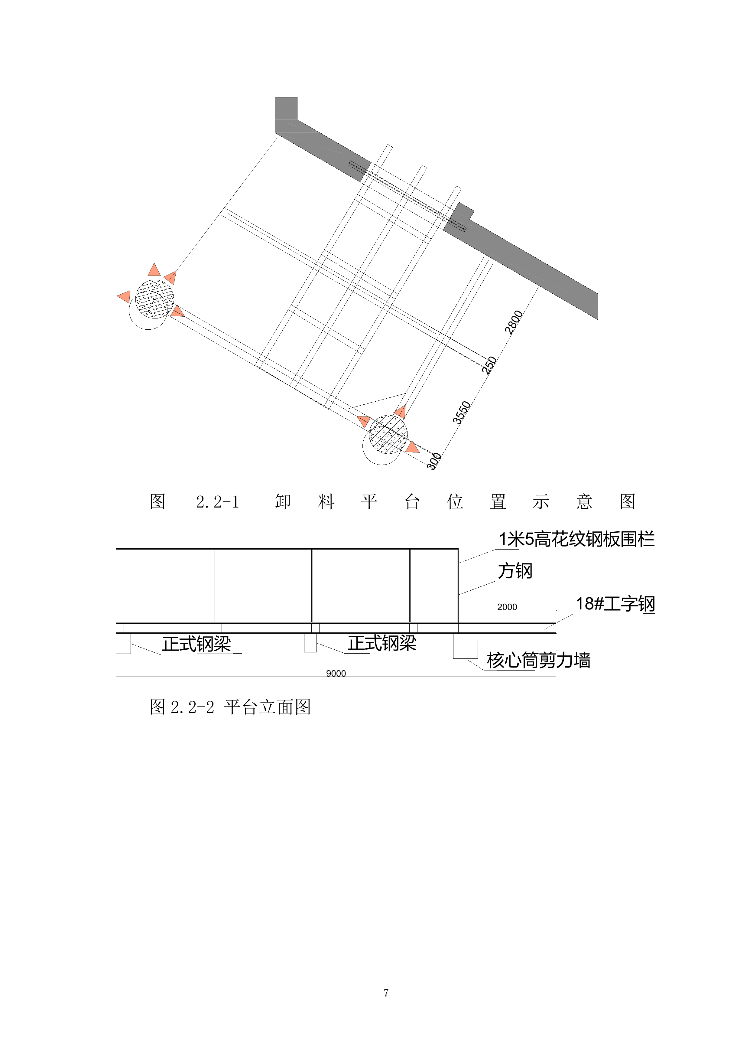 安置楼项目卸料平台施工投标方案.docx 第7页