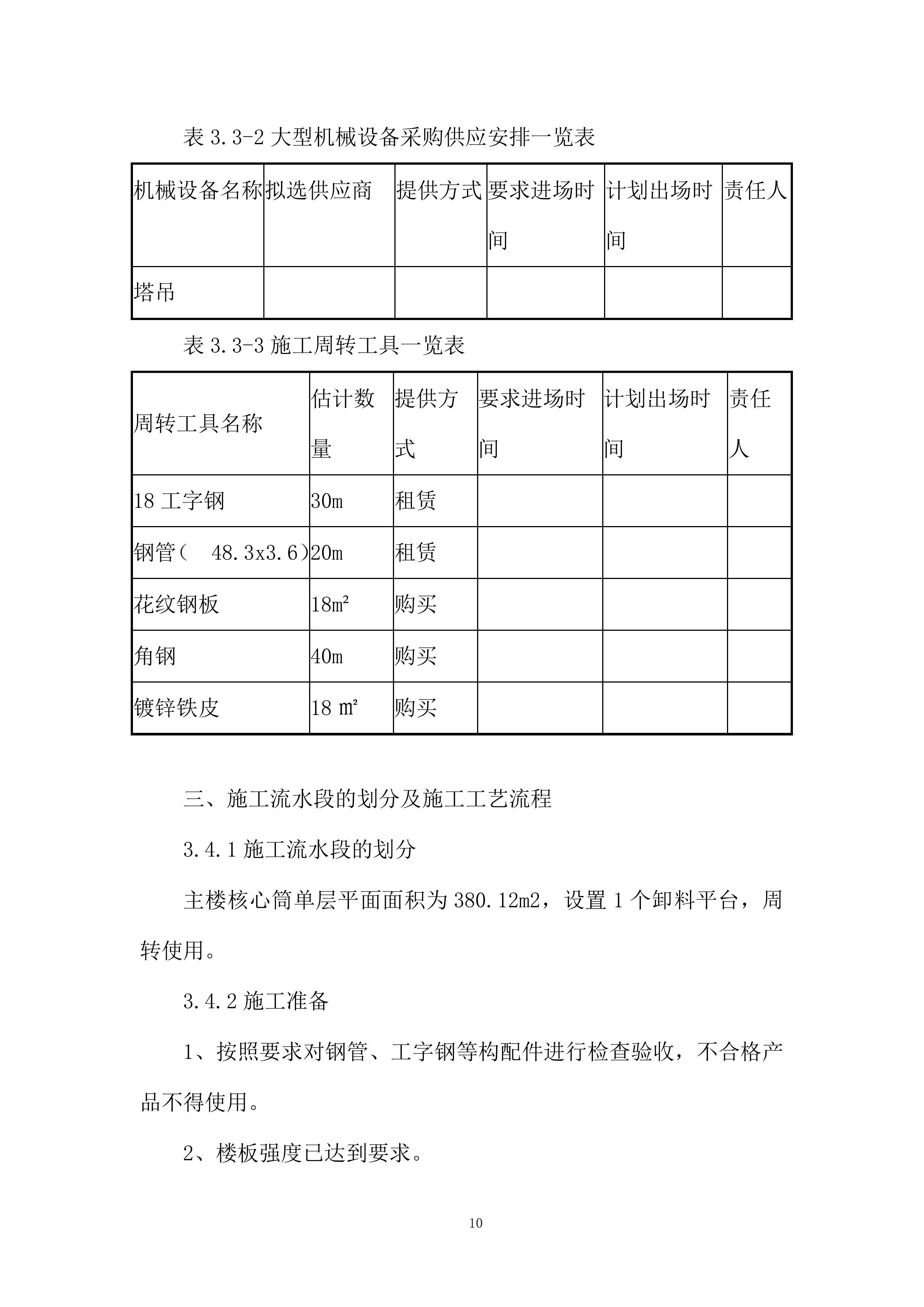 安置楼项目卸料平台施工投标方案.docx 第10页