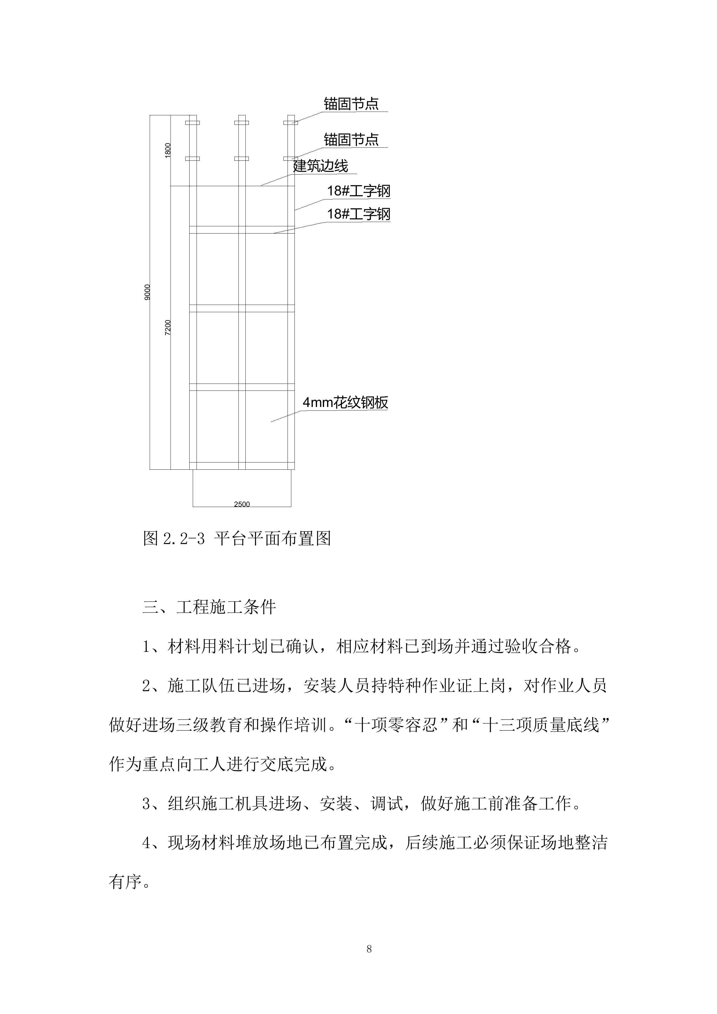 安置楼项目卸料平台施工投标方案.docx 第8页