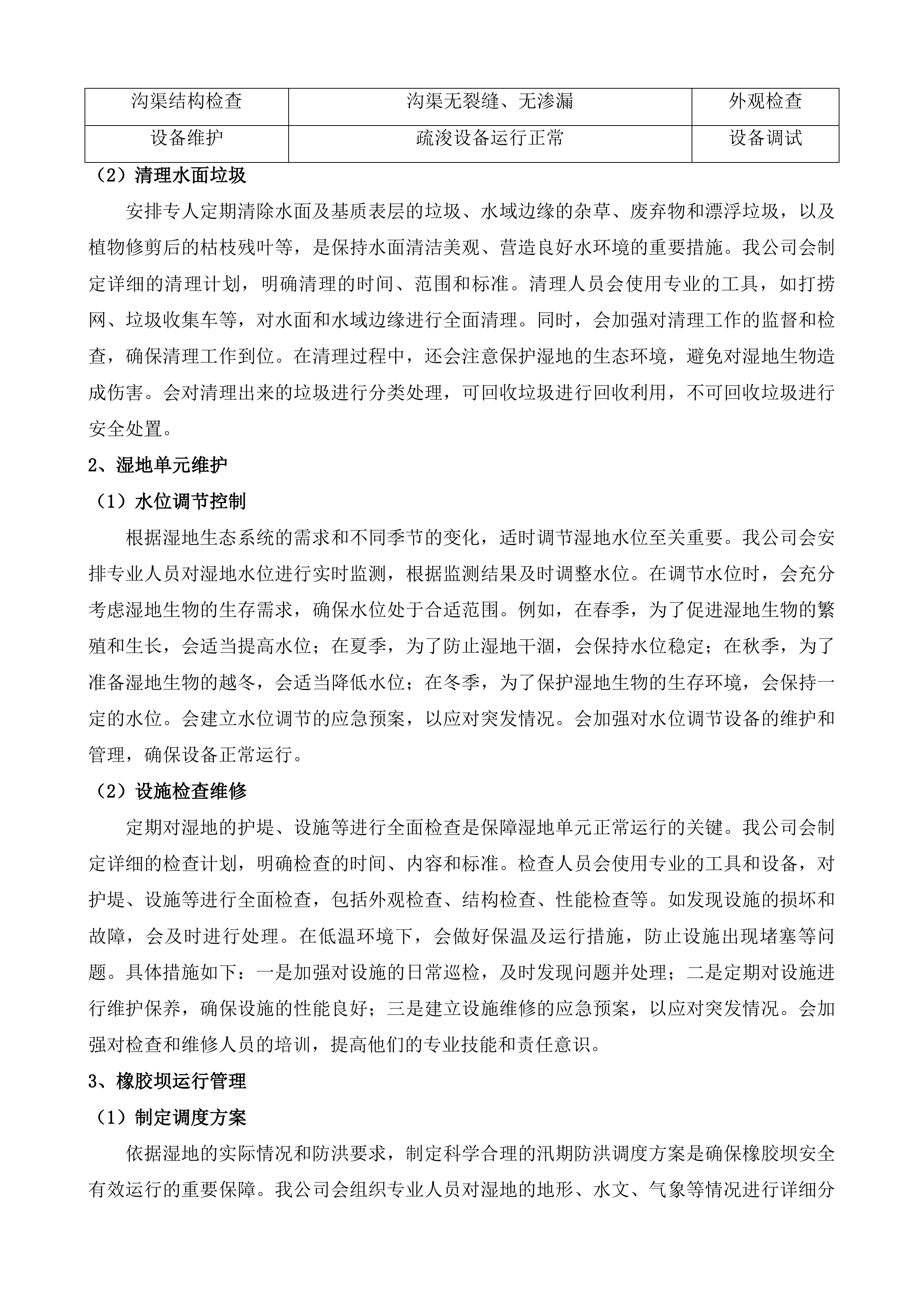 公主岭市东辽河一级支流河口湿地项目运营维护投标方案.docx 第5页