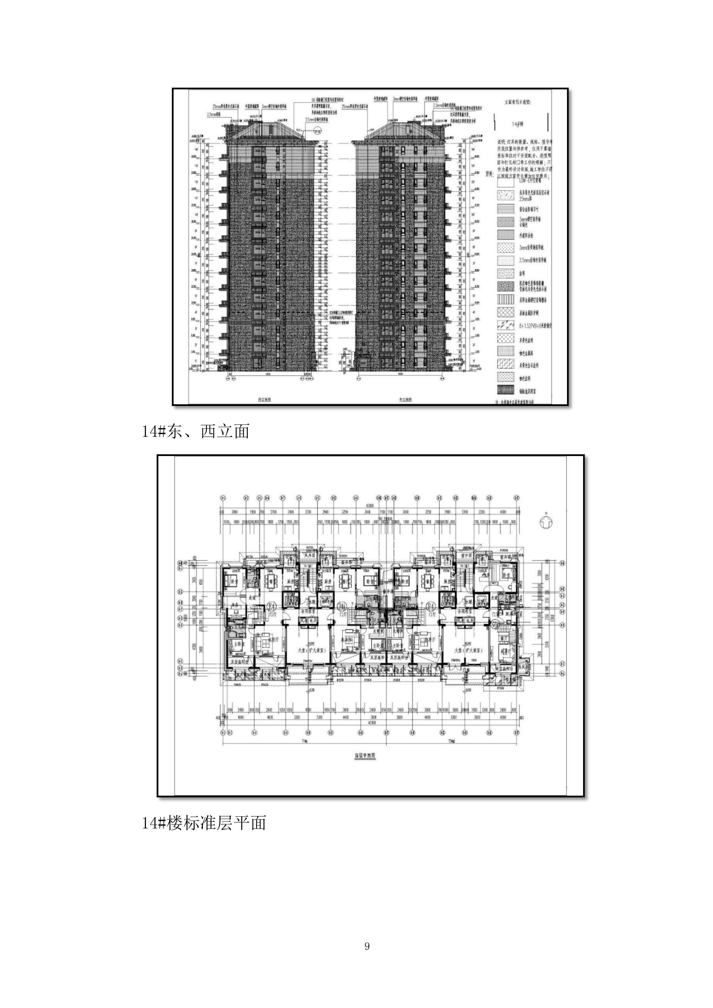 大院项目幕墙工程施工投标方案.docx 第11页