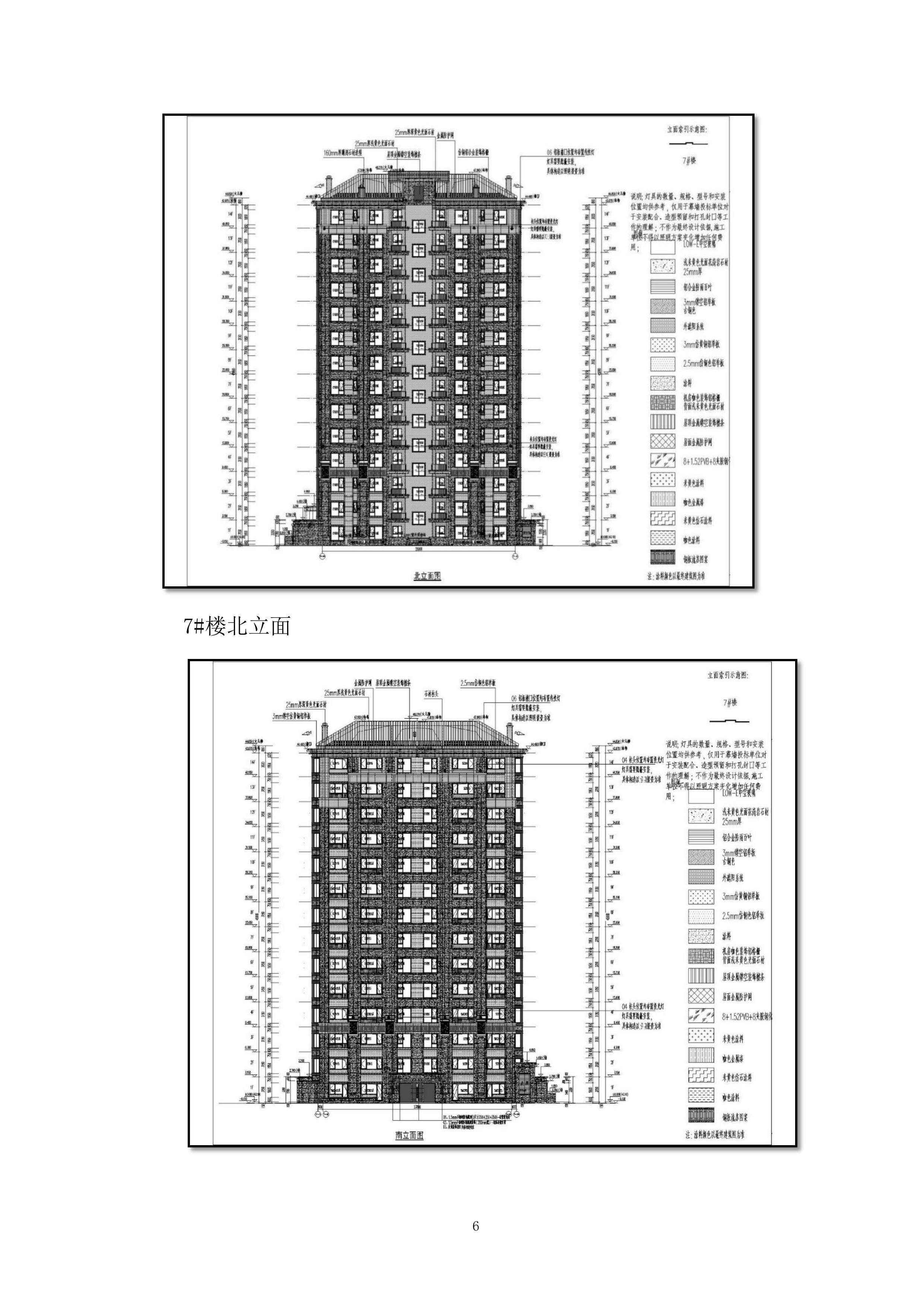 大院项目幕墙工程施工投标方案.docx 第8页