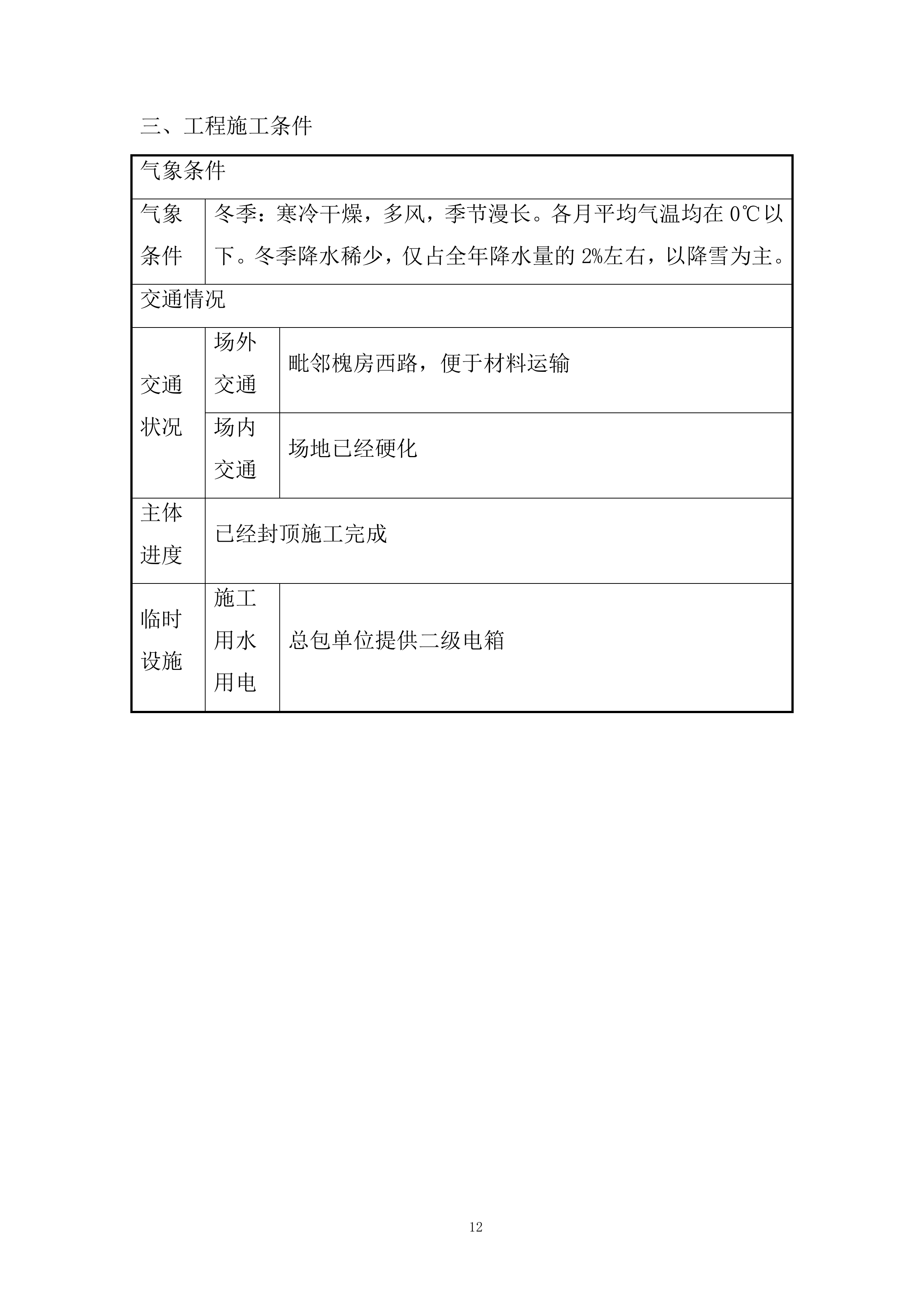 大院项目幕墙工程施工投标方案.docx 第14页