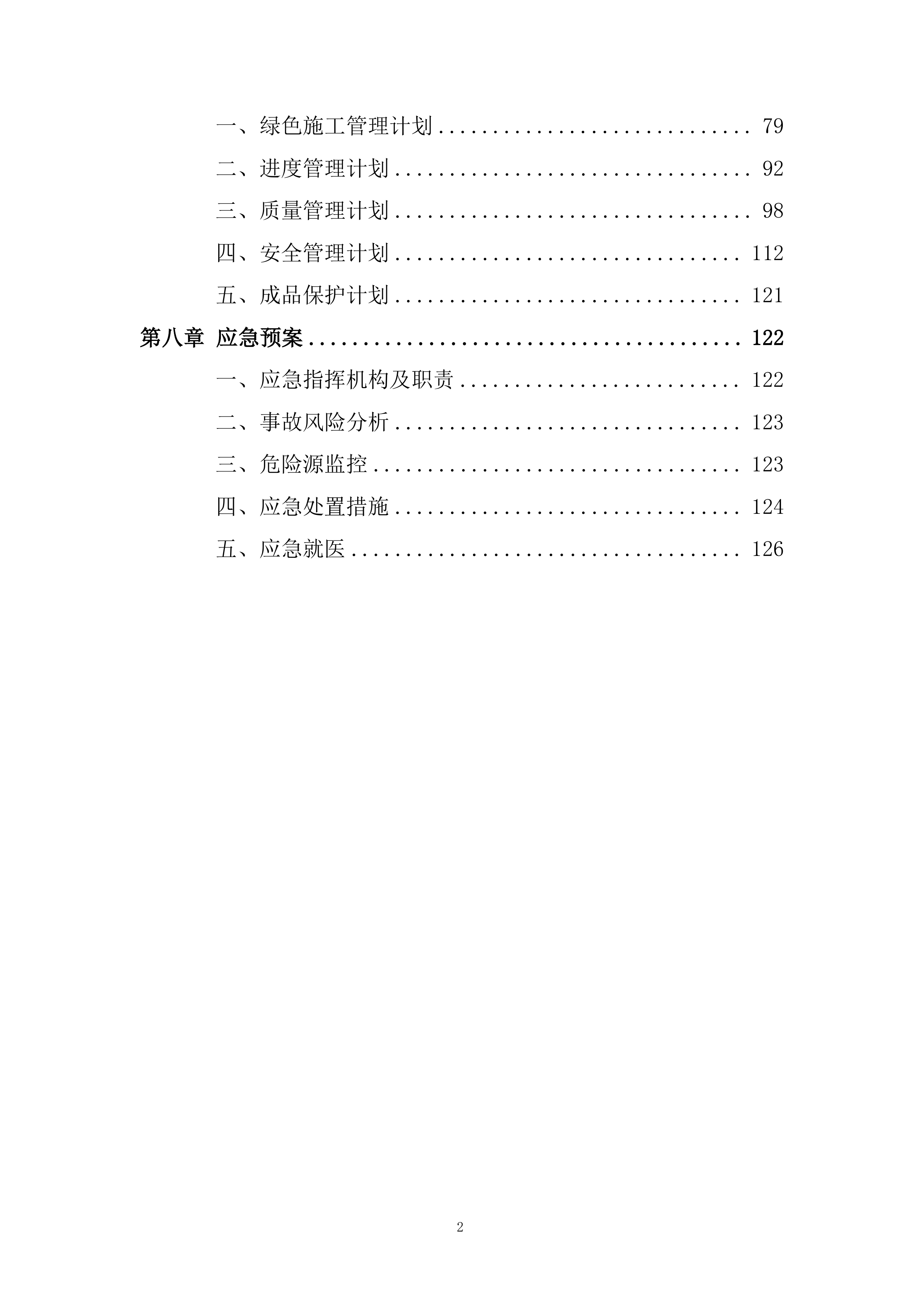 大院项目幕墙工程施工投标方案.docx 第2页