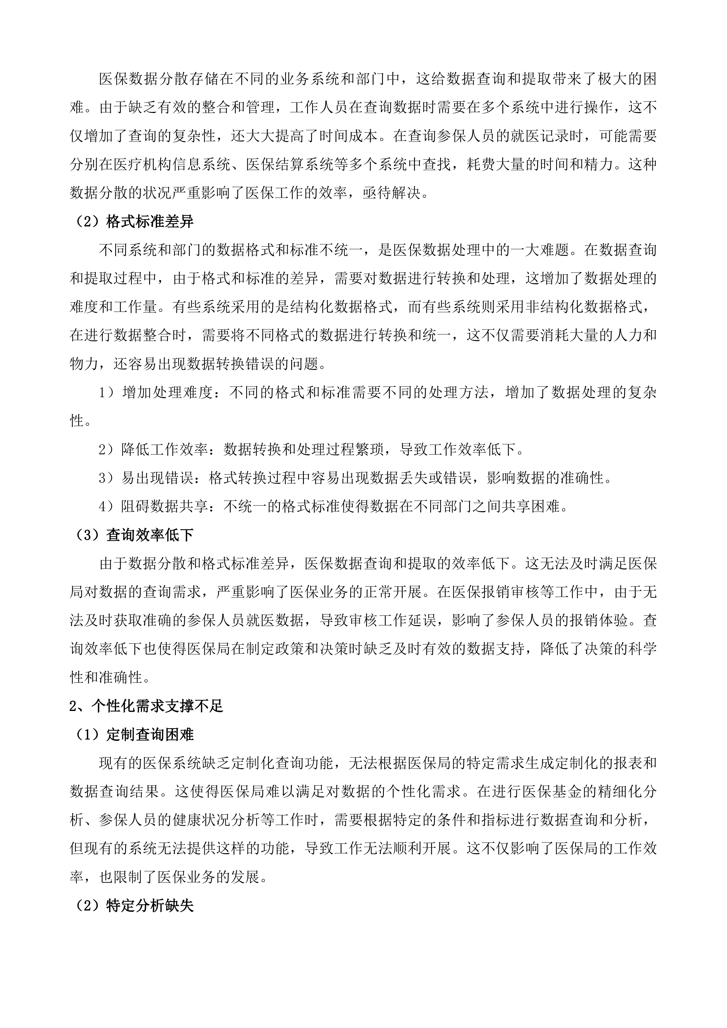 六盘水市医疗保障局市医保局数据专区项目投标方案.docx 第7页