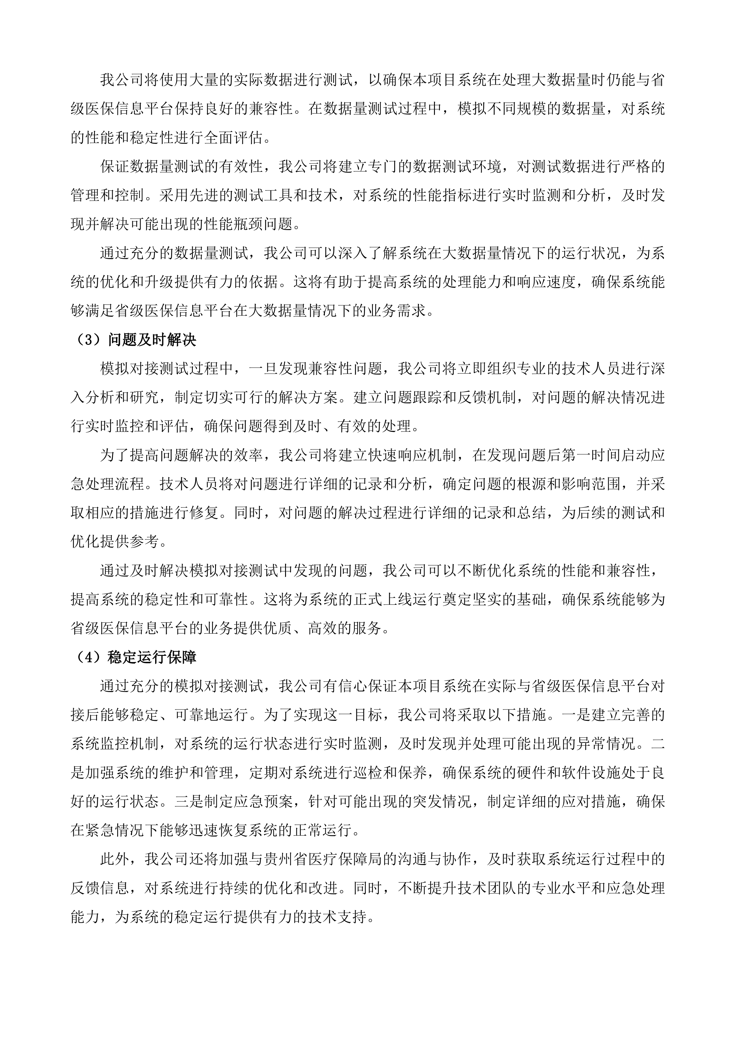 六盘水市医疗保障局市医保局数据专区项目投标方案.docx 第14页