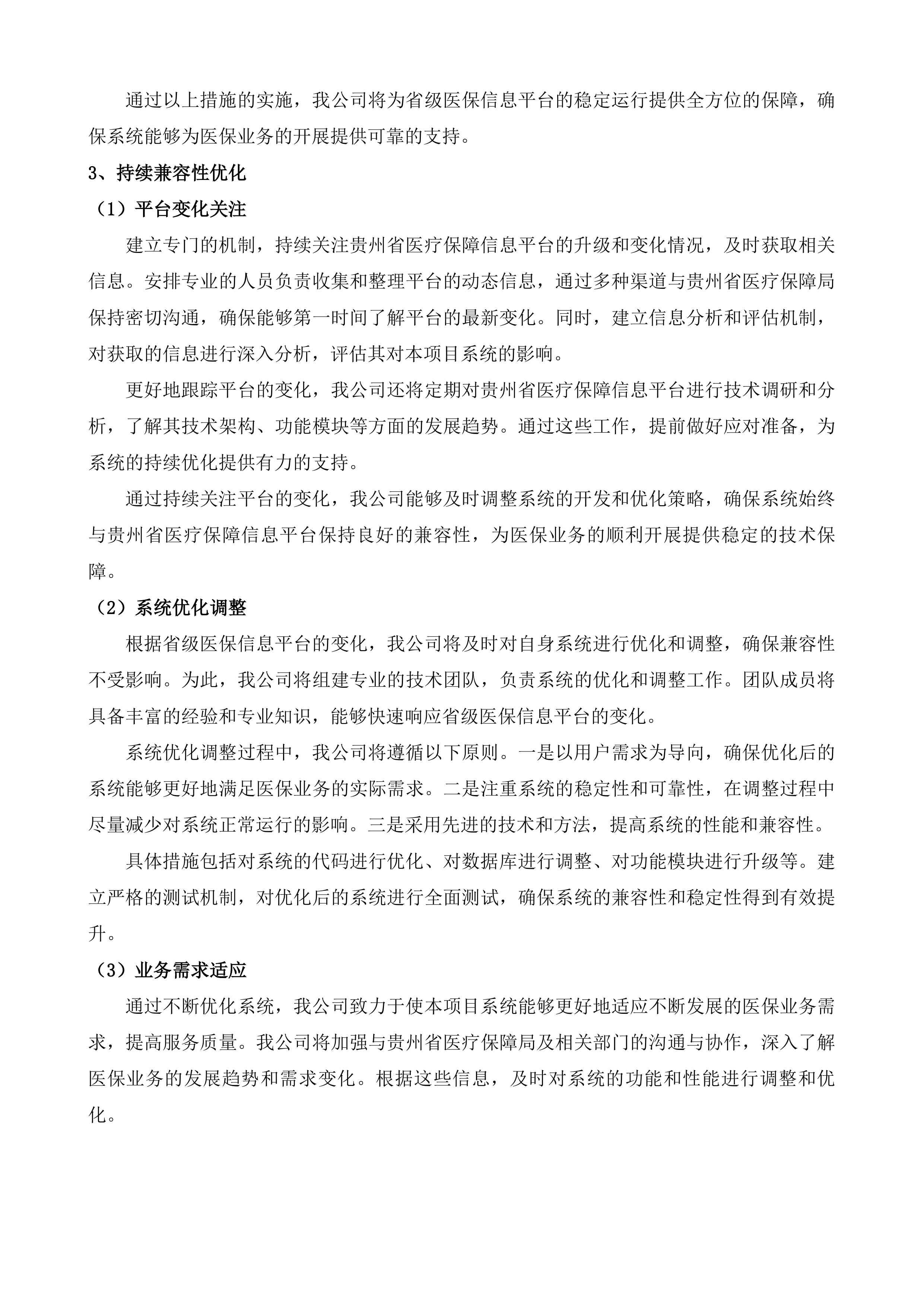 六盘水市医疗保障局市医保局数据专区项目投标方案.docx 第15页