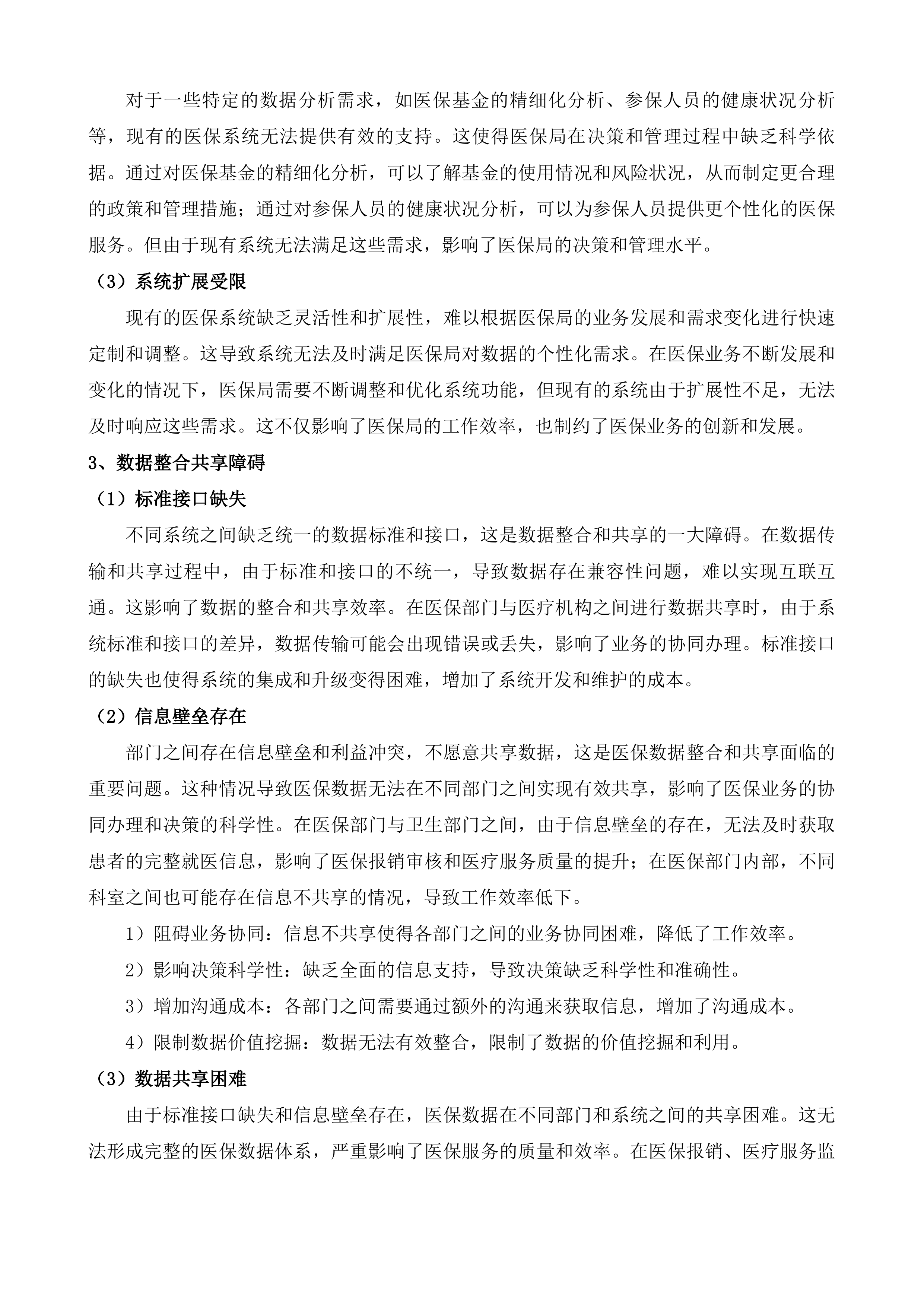 六盘水市医疗保障局市医保局数据专区项目投标方案.docx 第8页