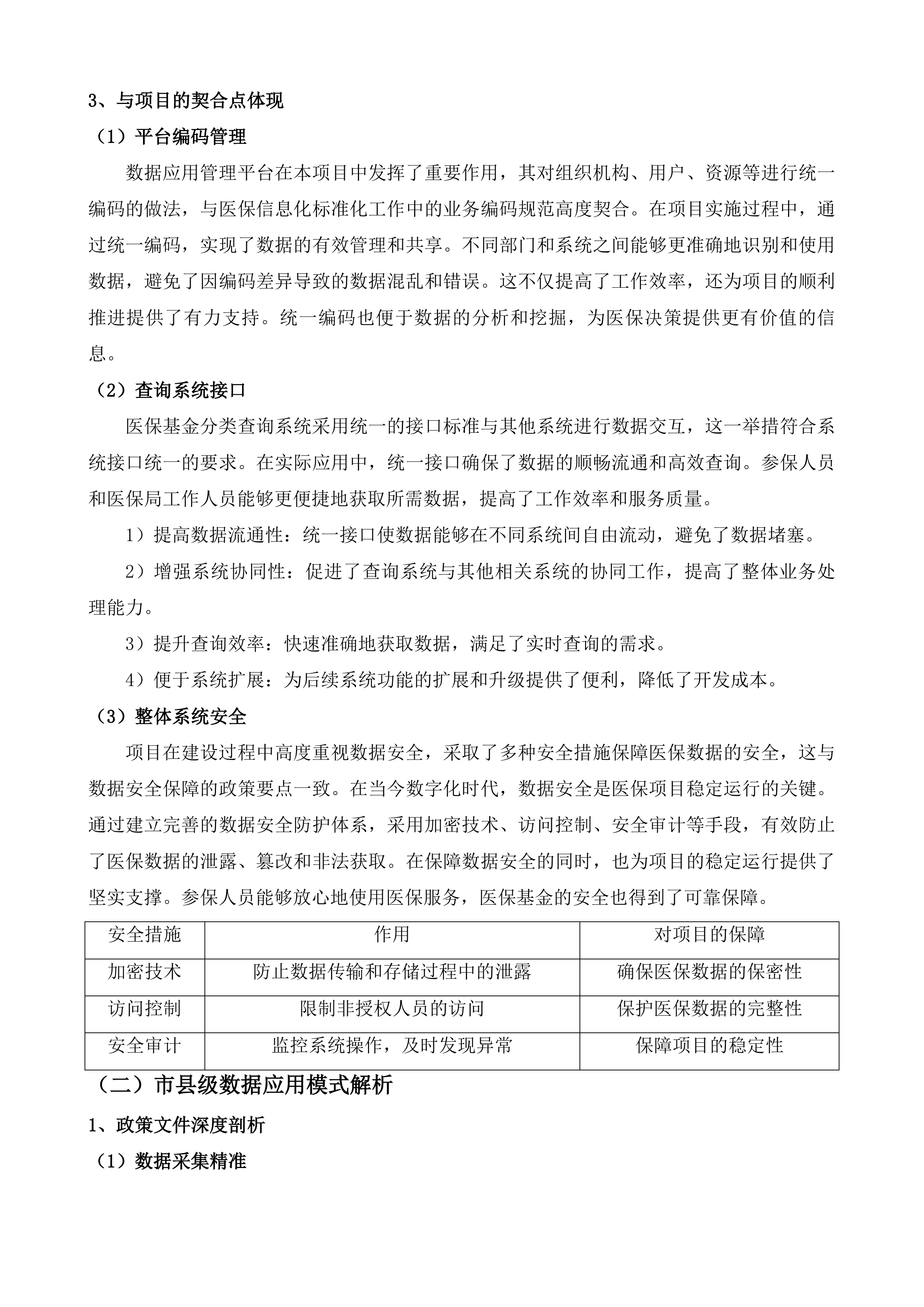 六盘水市医疗保障局市医保局数据专区项目投标方案.docx 第4页
