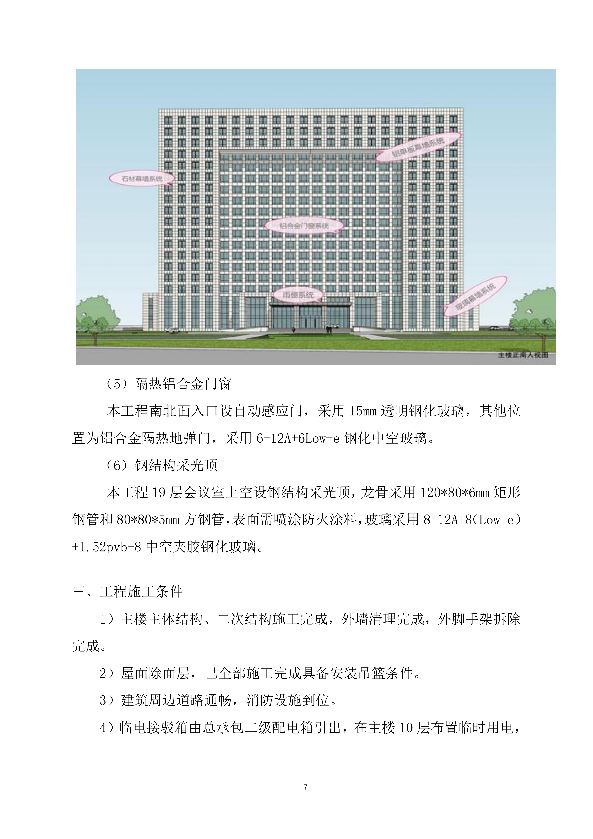 大厦工程幕墙工程安全专项施工投标方案.docx 第9页