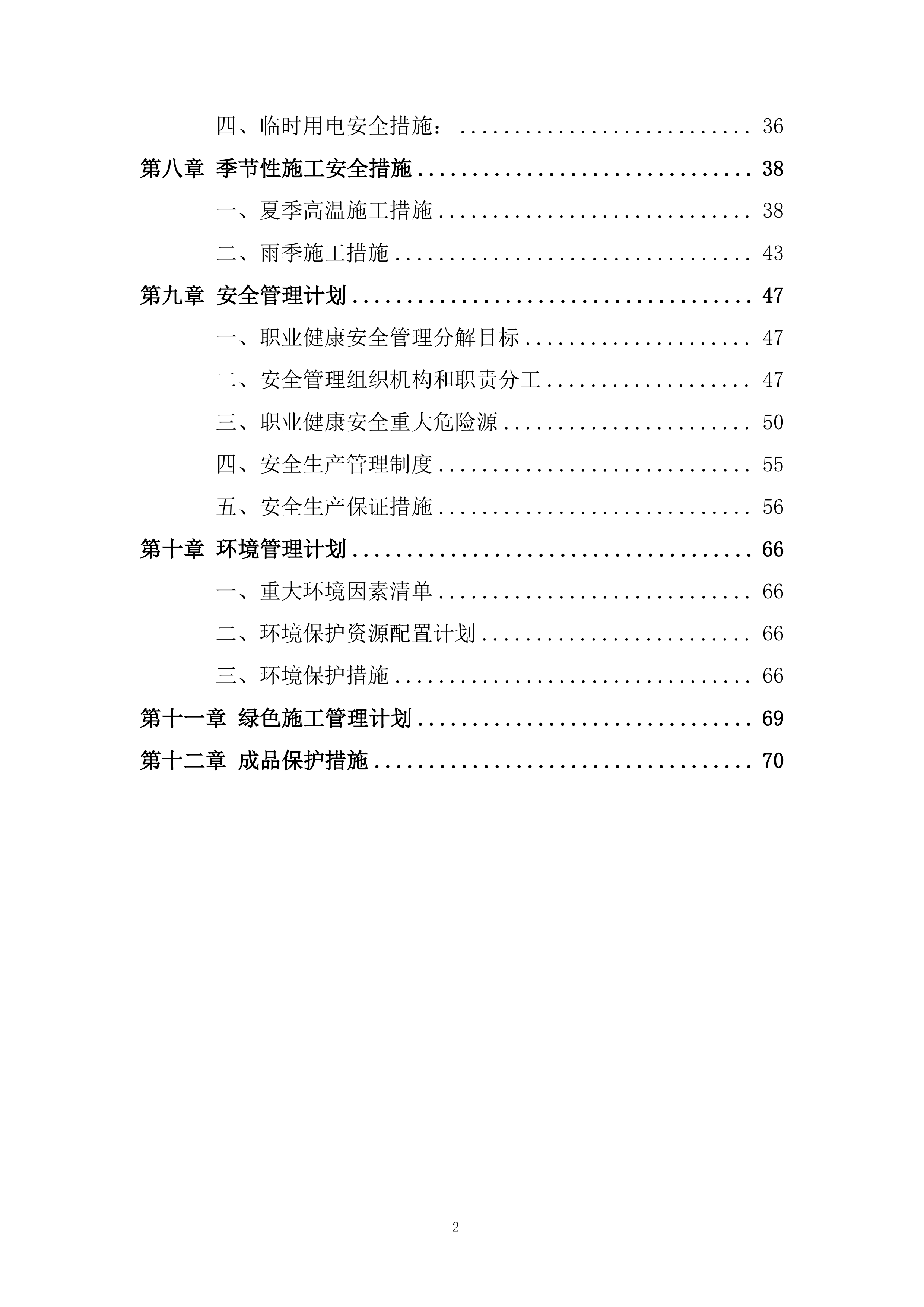 大厦工程幕墙工程安全专项施工投标方案.docx 第2页
