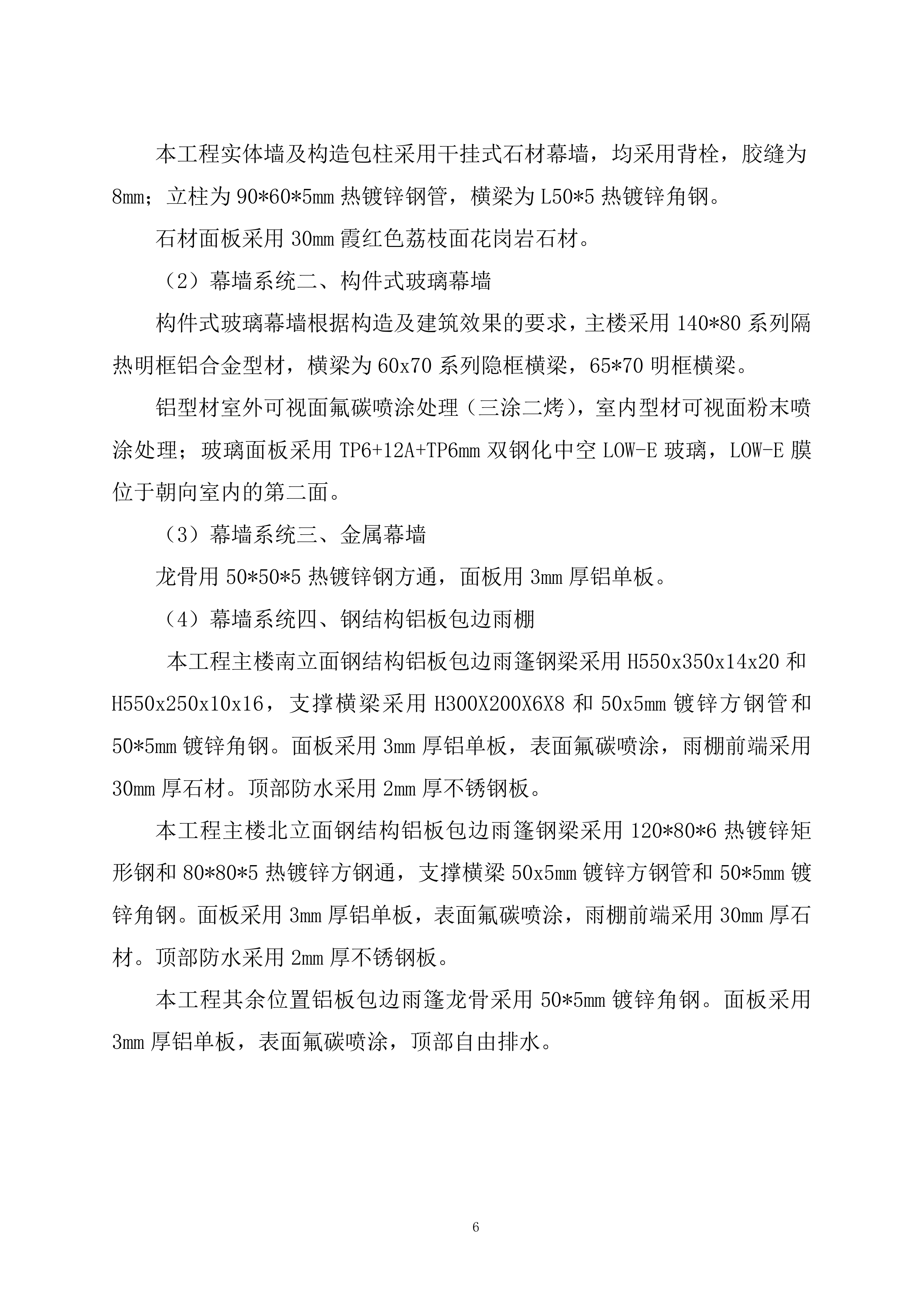 大厦工程幕墙工程安全专项施工投标方案.docx 第8页