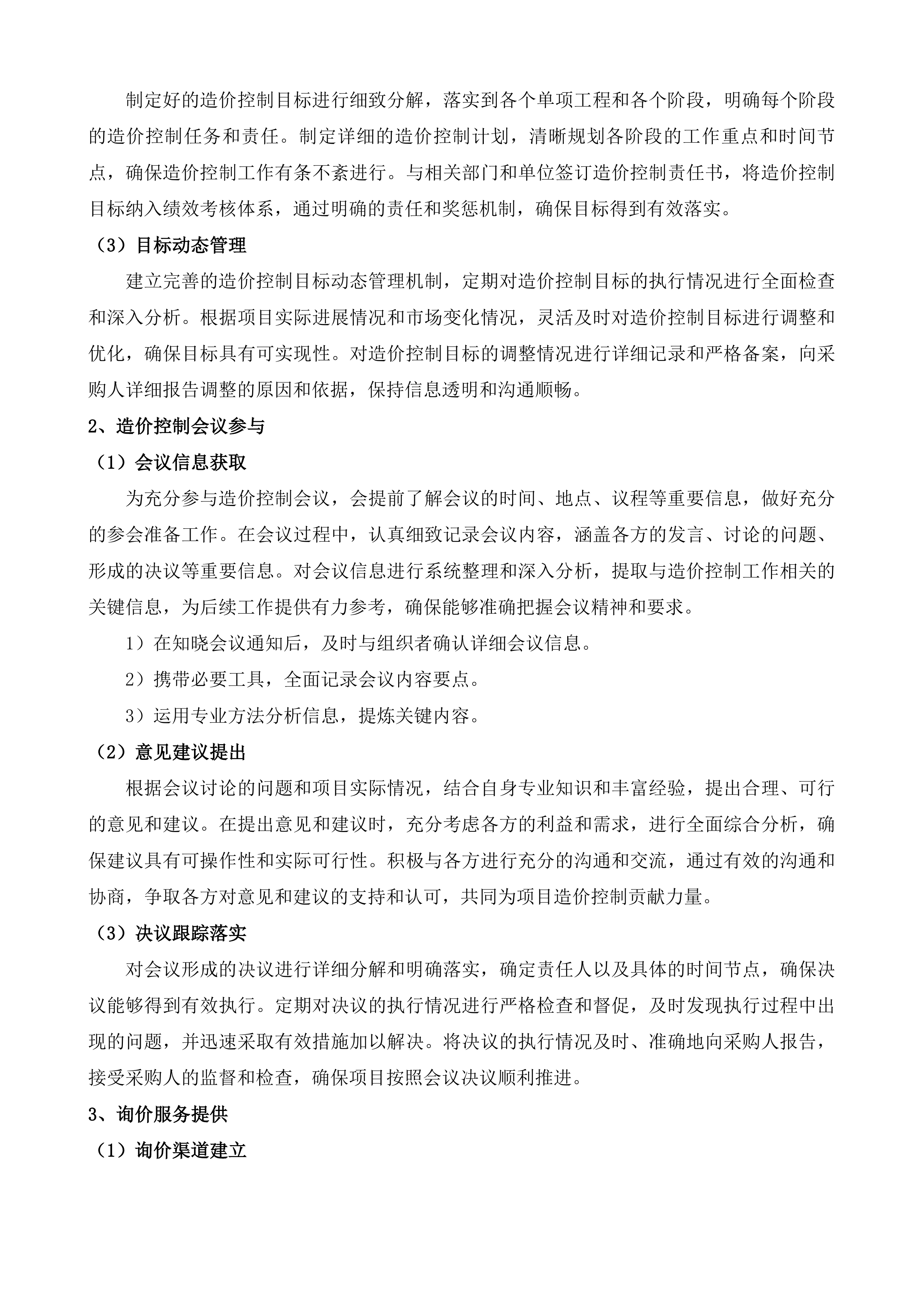 产教融合创新综合楼造价咨询服务项目.docx 第8页