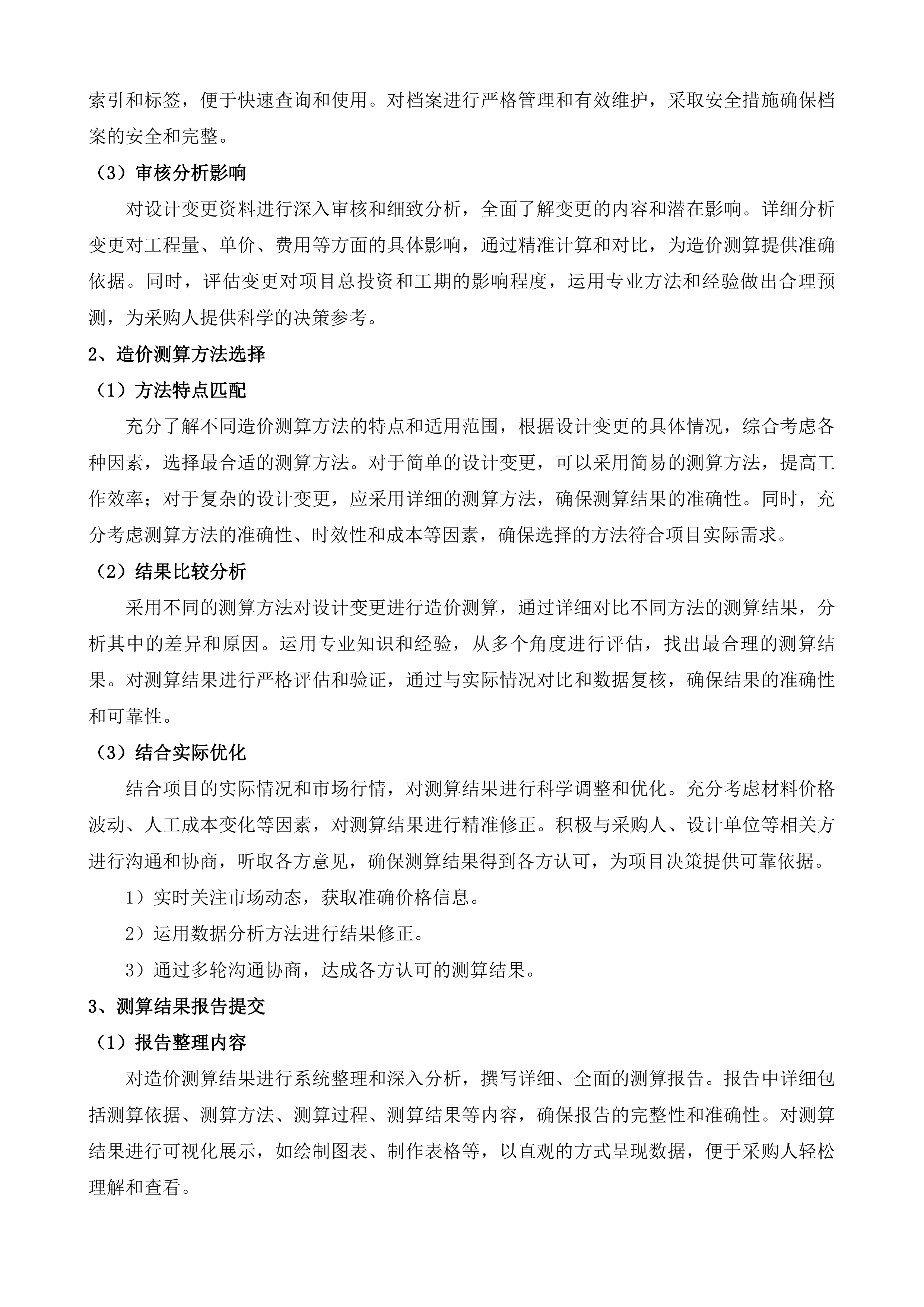产教融合创新综合楼造价咨询服务项目.docx 第12页